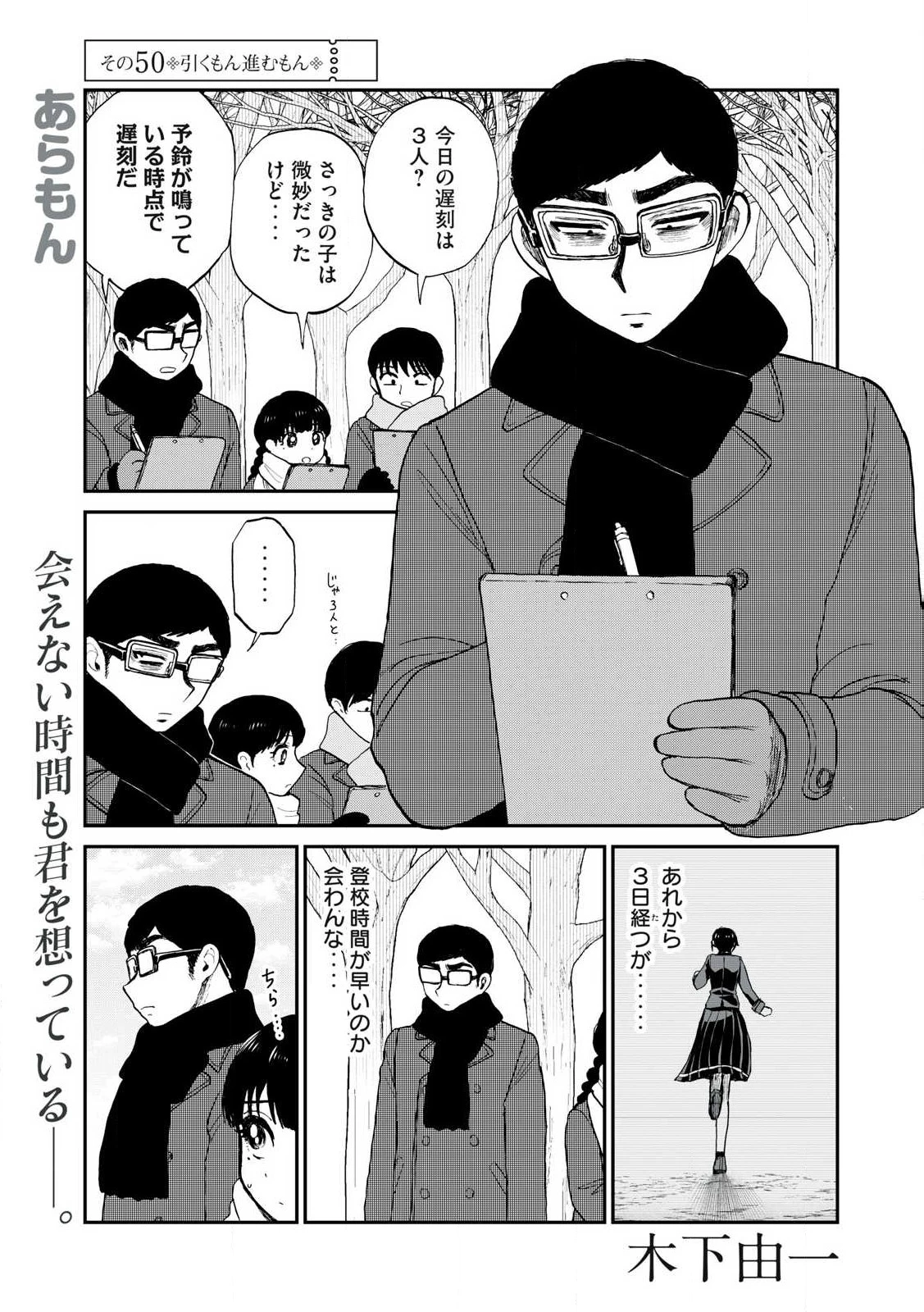 あらくれお嬢様はもんもんしている 第50話 - 1