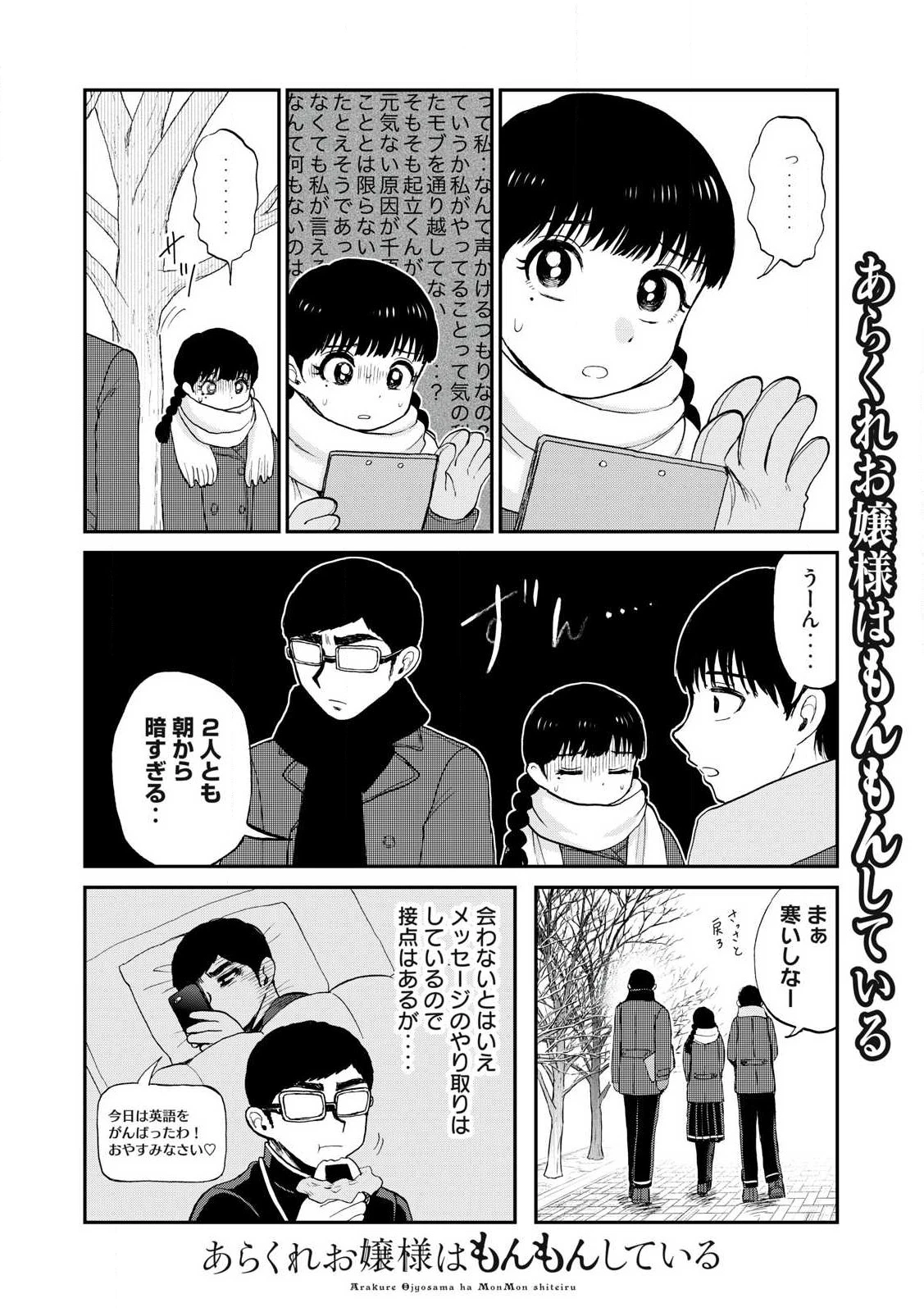 あらくれお嬢様はもんもんしている 第50話 - 2