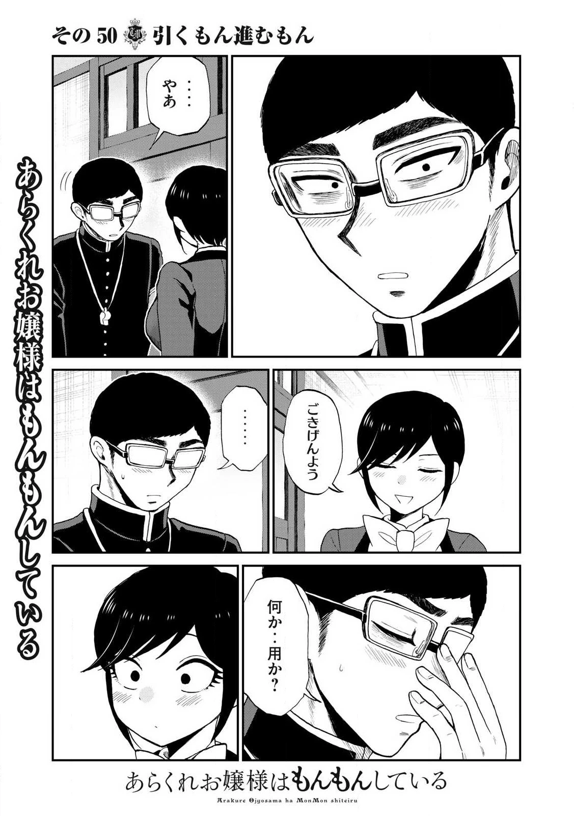 あらくれお嬢様はもんもんしている 第50話 - 5