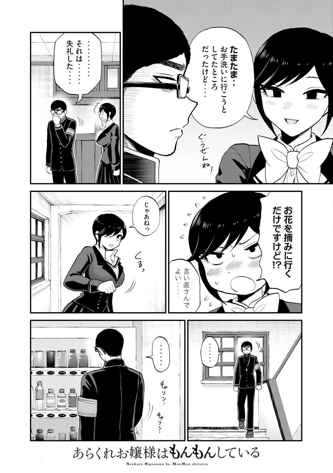あらくれお嬢様はもんもんしている 第50話 - 6