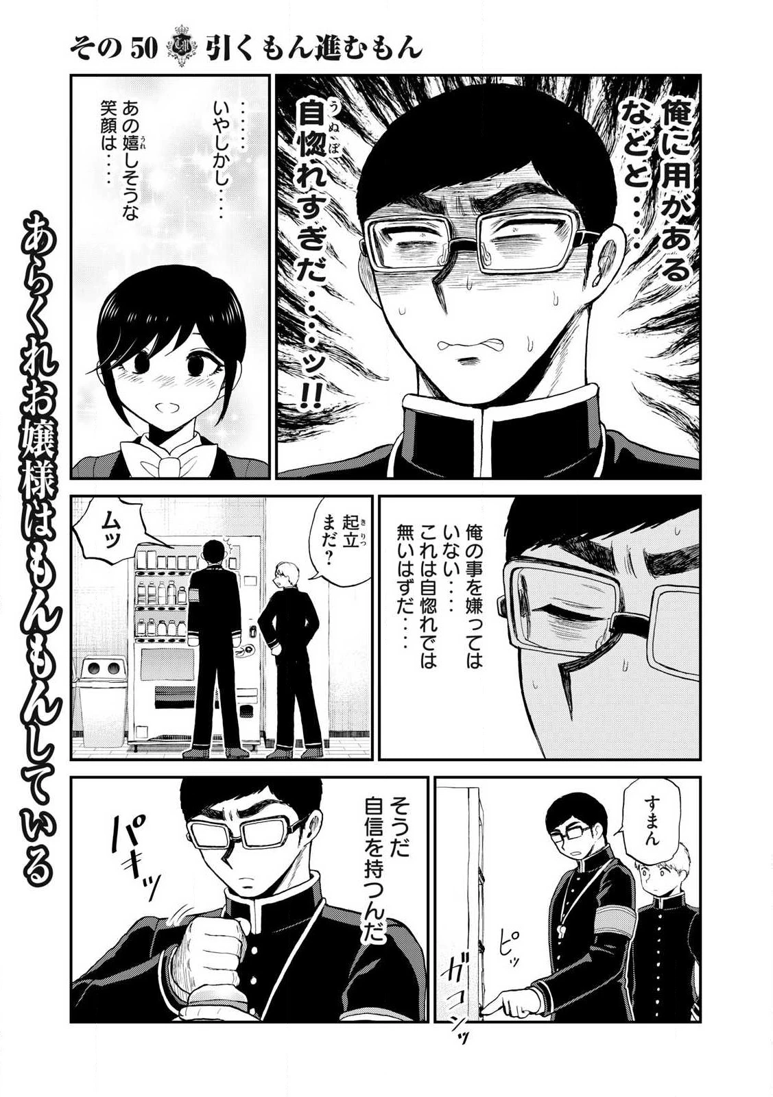 あらくれお嬢様はもんもんしている 第50話 - 7