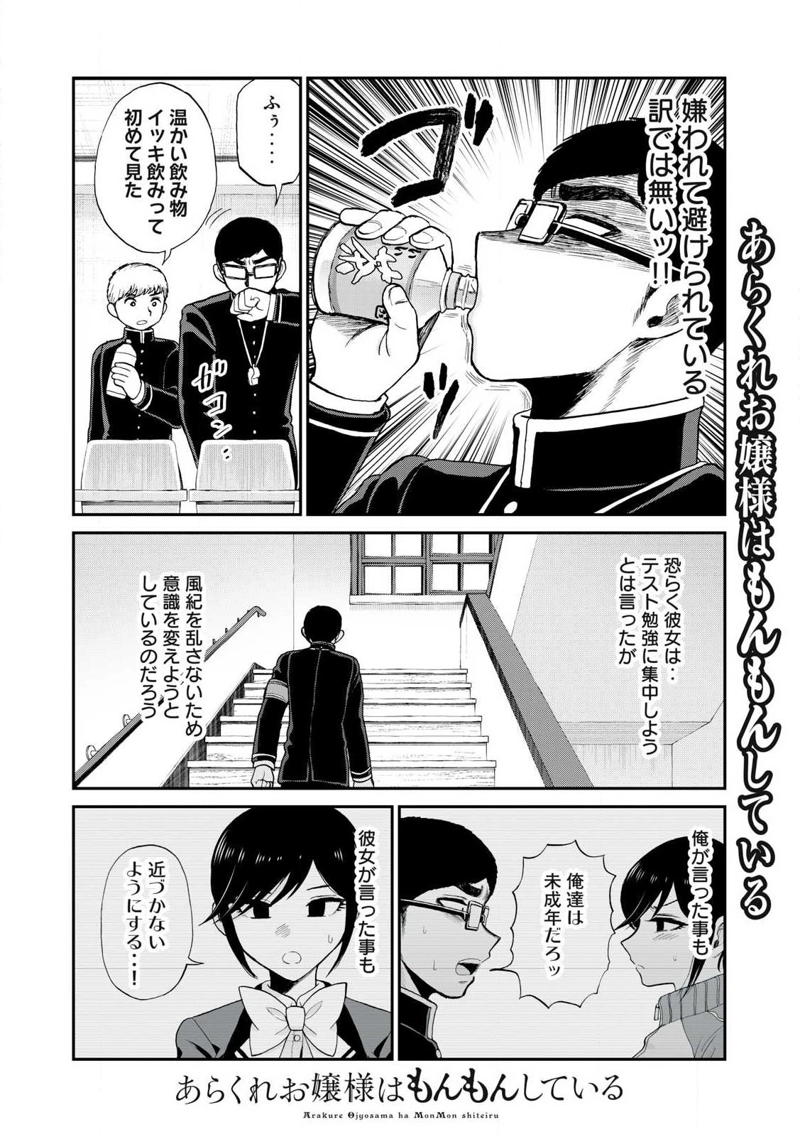 あらくれお嬢様はもんもんしている 第50話 - 8