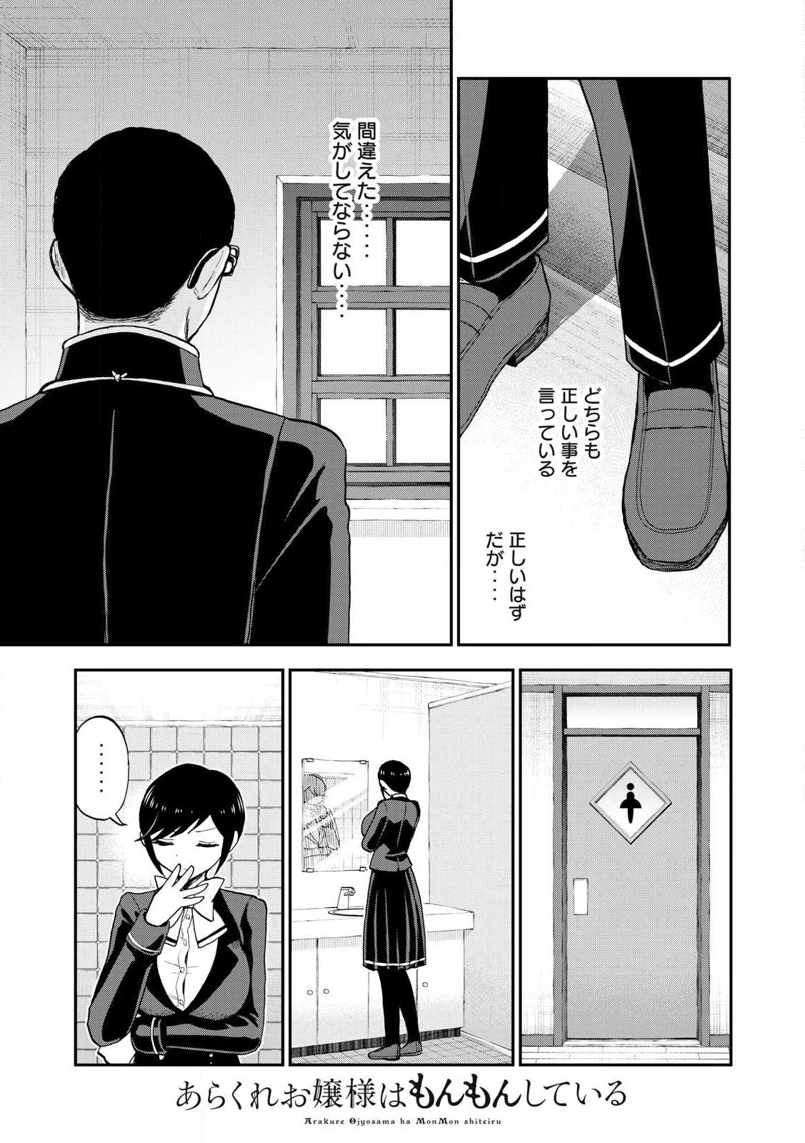 あらくれお嬢様はもんもんしている 第50話 - 9