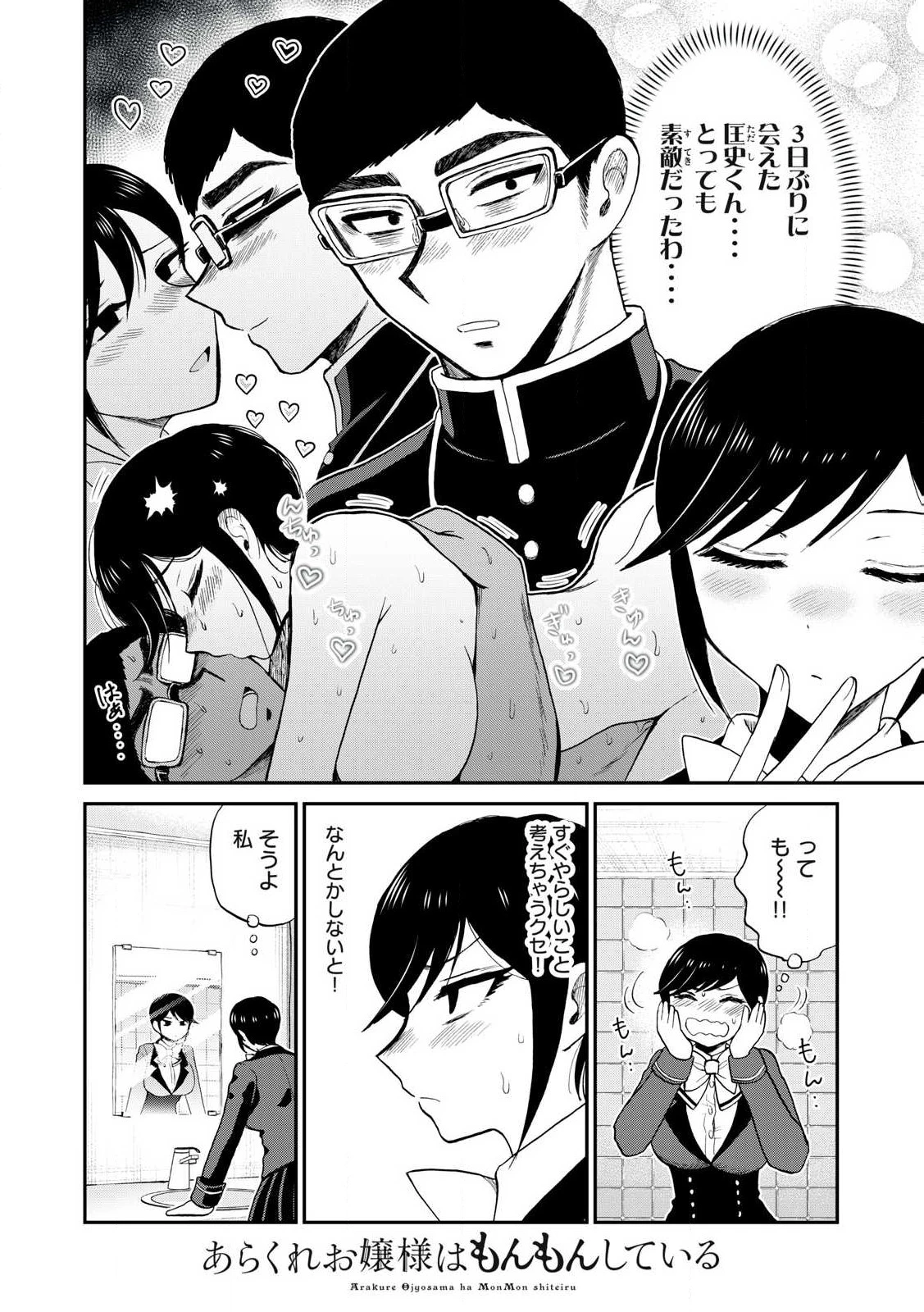 あらくれお嬢様はもんもんしている 第50話 - 10