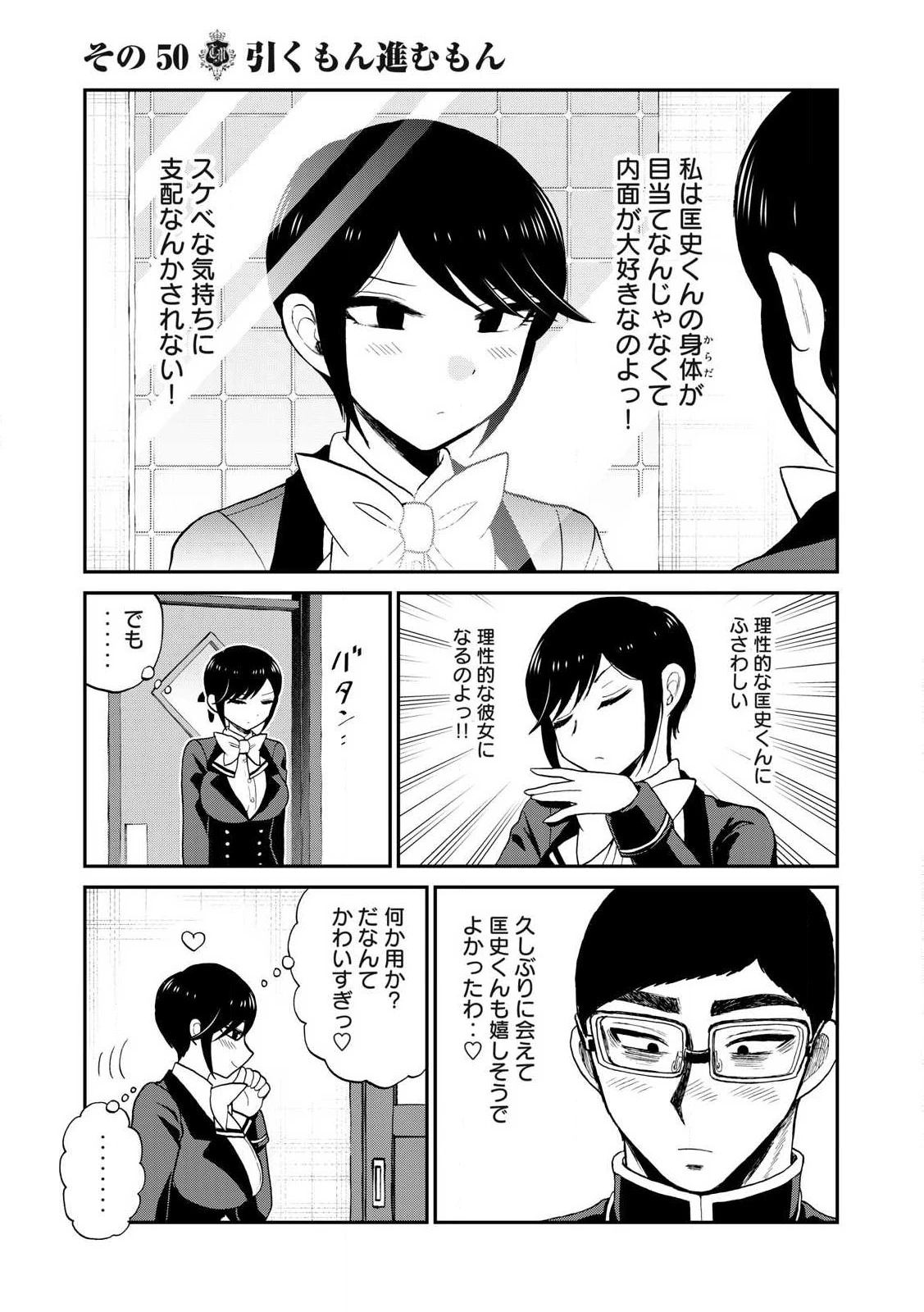 あらくれお嬢様はもんもんしている 第50話 - 11