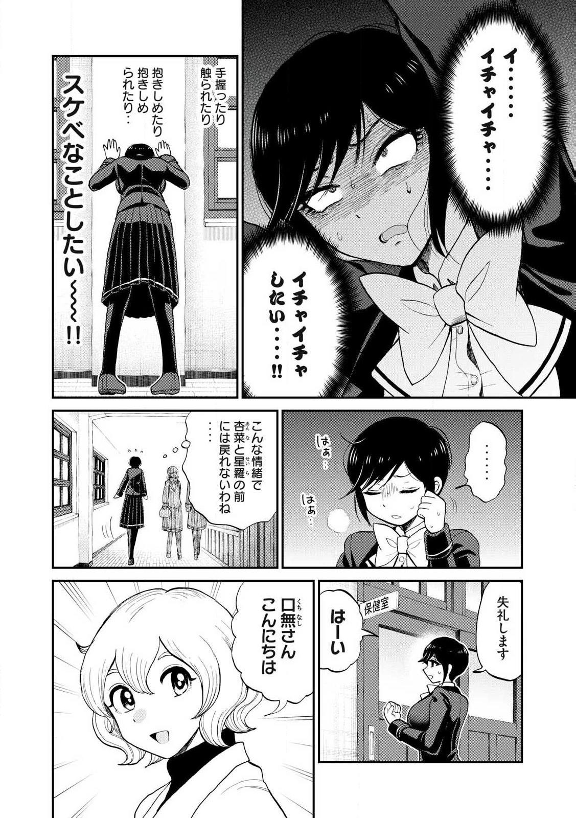 あらくれお嬢様はもんもんしている 第50話 - 12