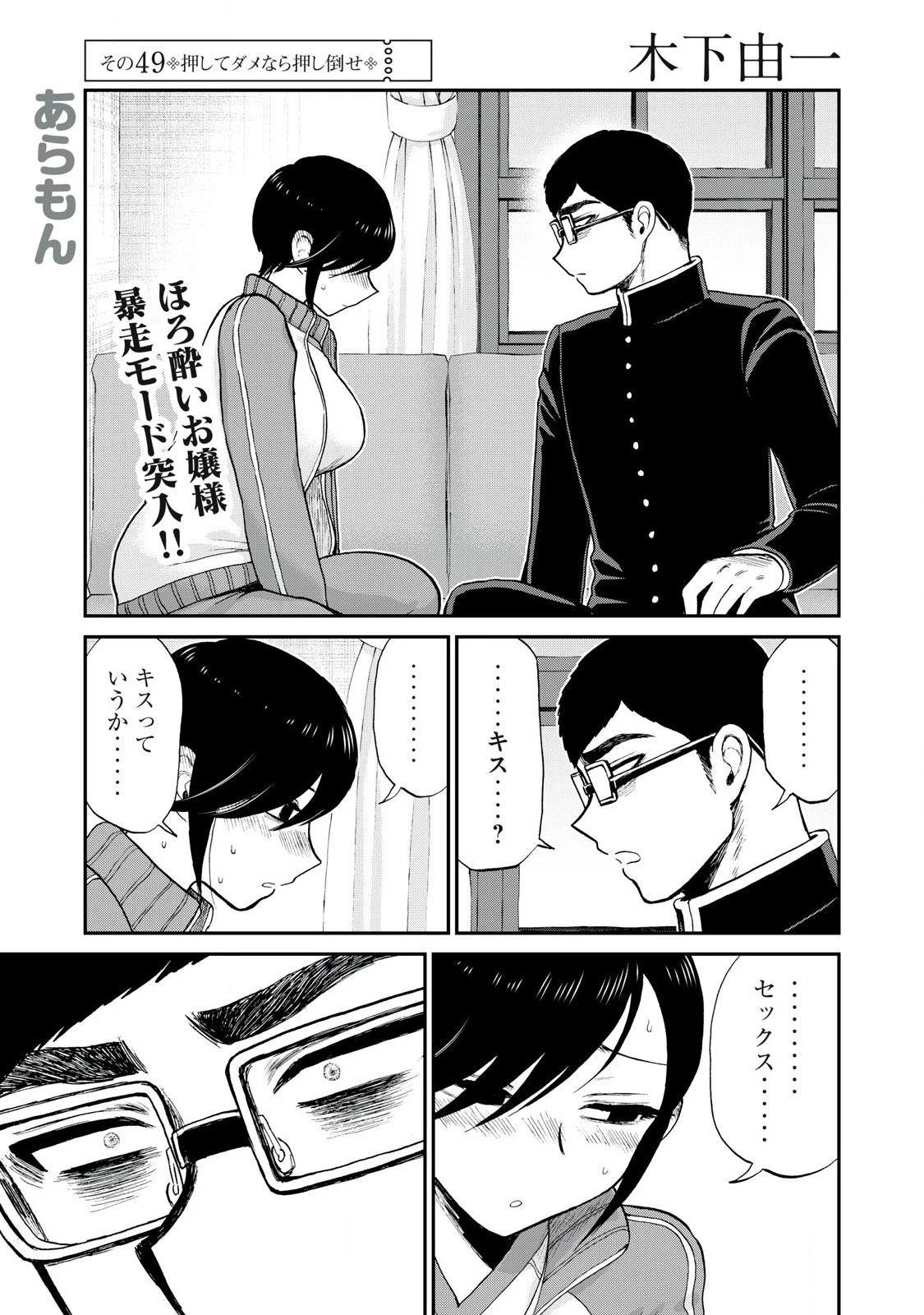 あらくれお嬢様はもんもんしている 第49話 - 1