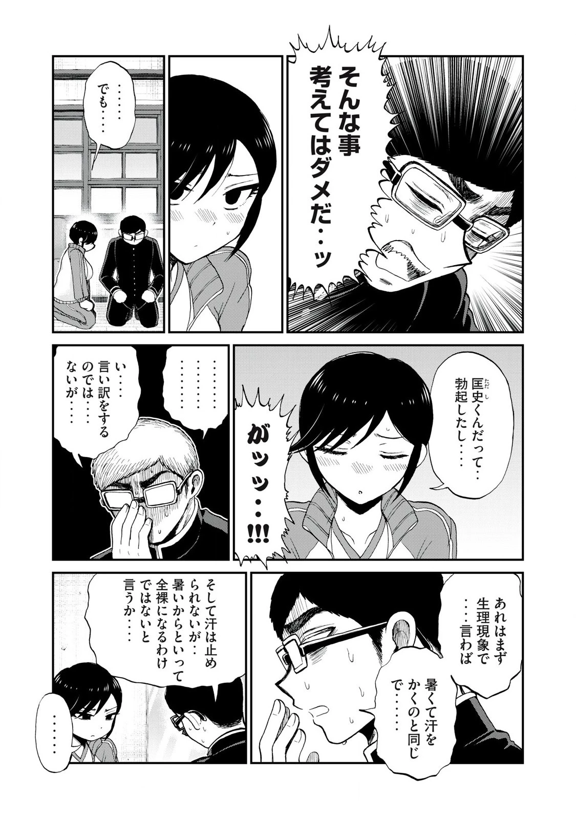 あらくれお嬢様はもんもんしている 第49話 - 3