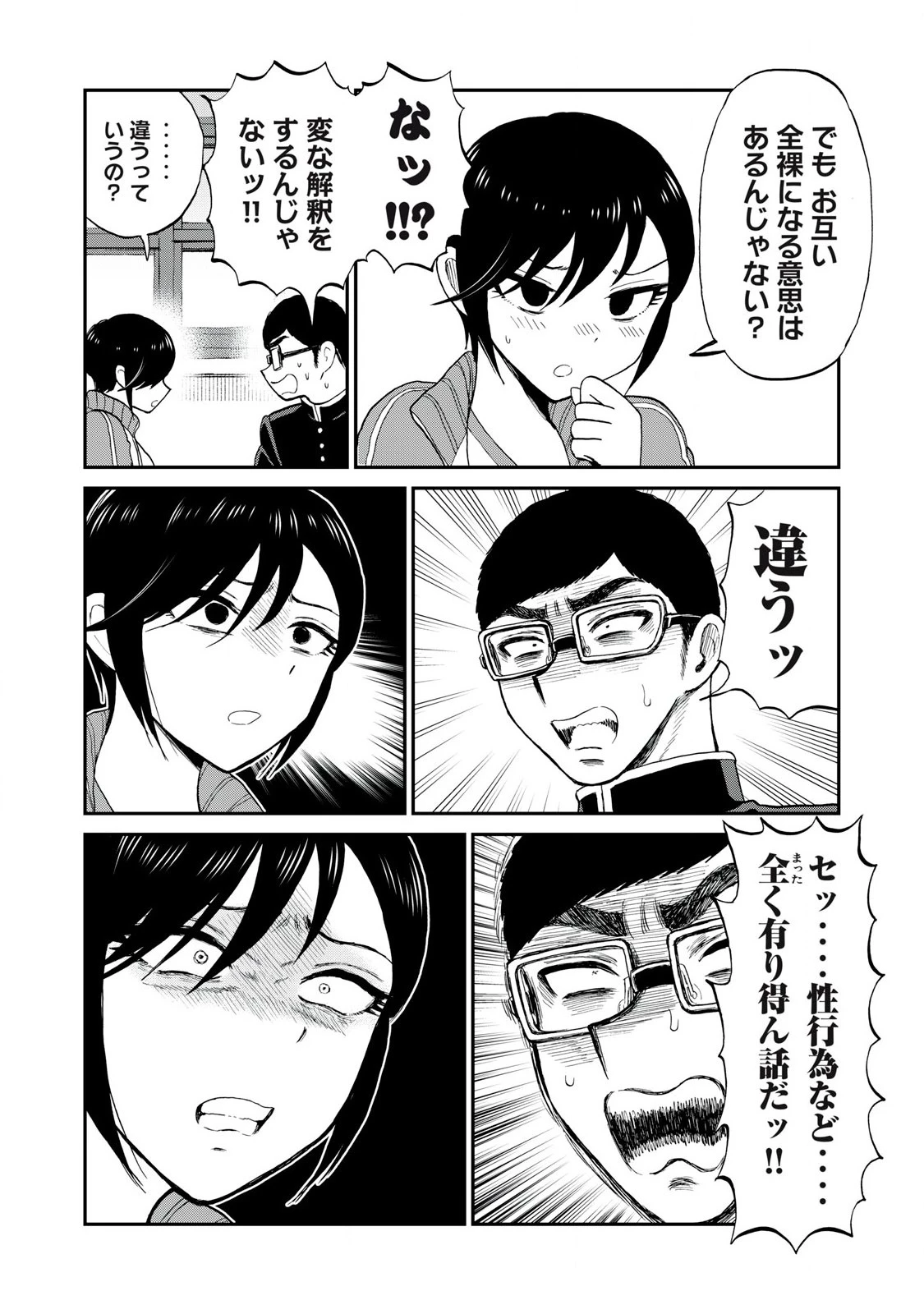 あらくれお嬢様はもんもんしている 第49話 - 4