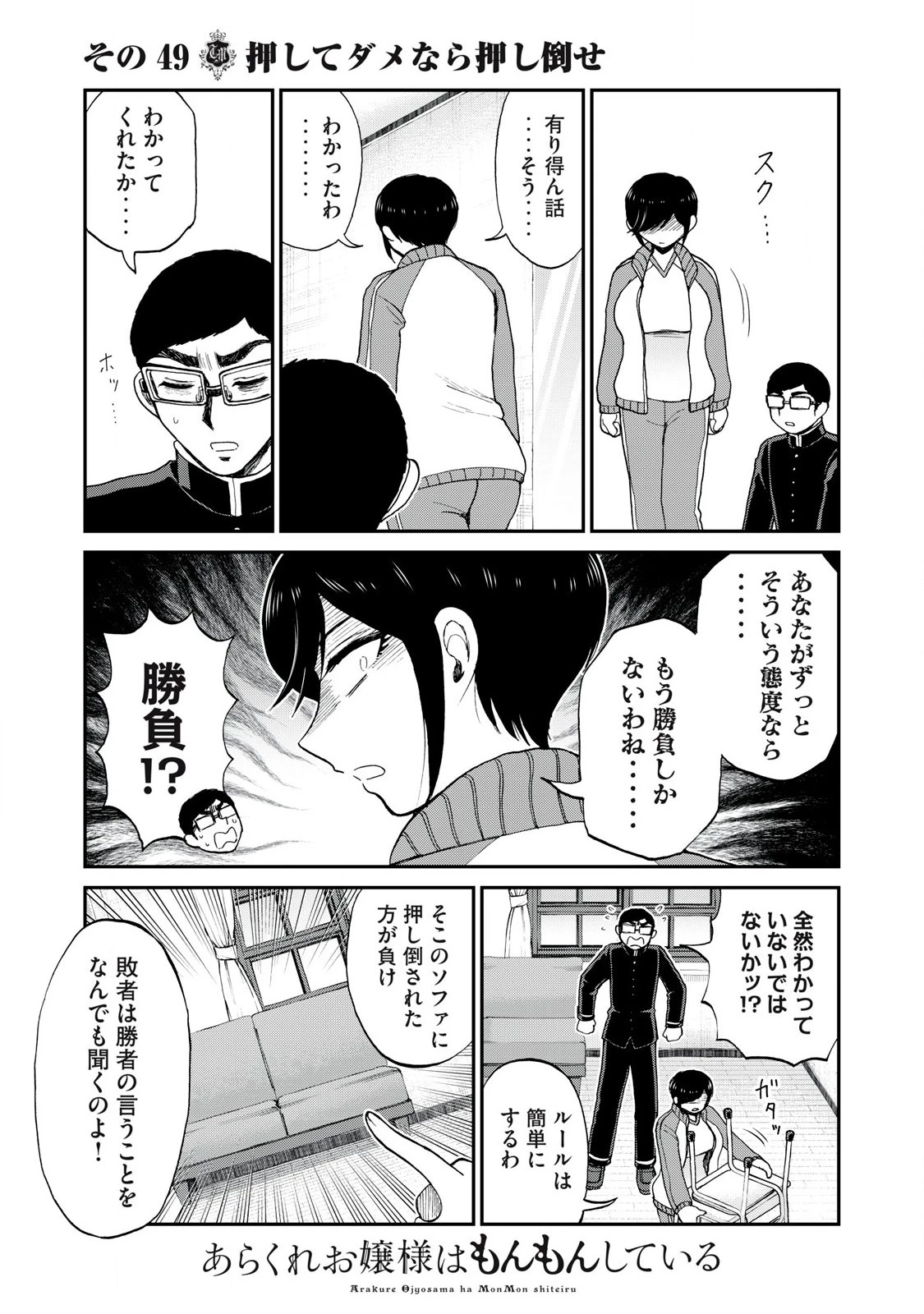 あらくれお嬢様はもんもんしている 第49話 - 5