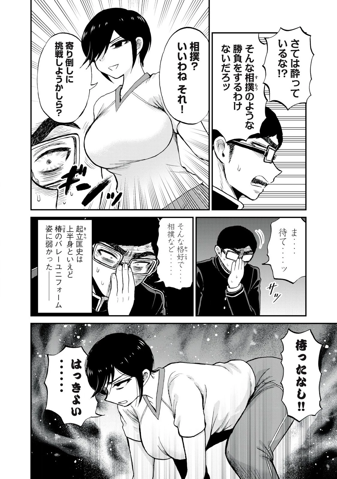 あらくれお嬢様はもんもんしている 第49話 - 6