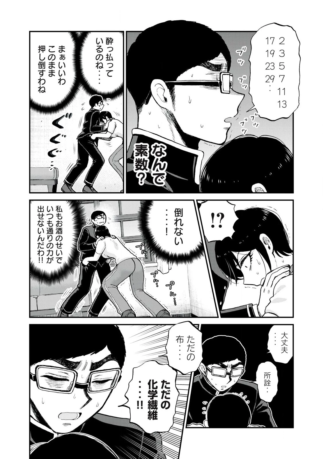 あらくれお嬢様はもんもんしている 第49話 - 8