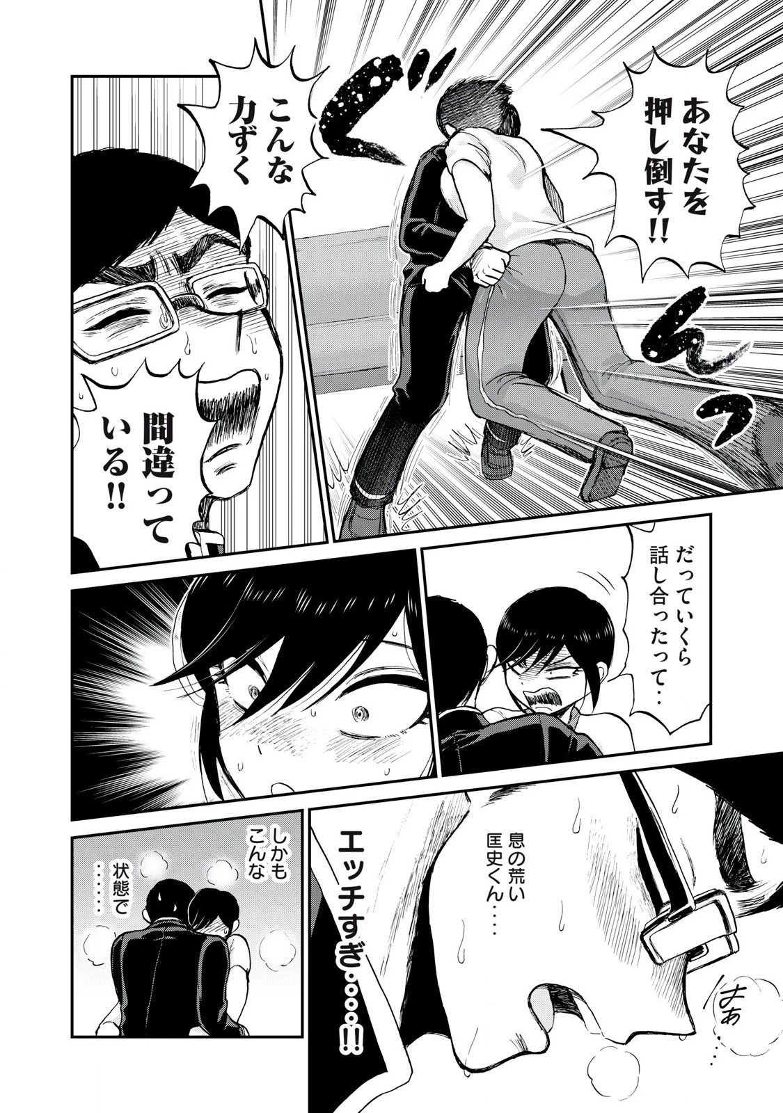 あらくれお嬢様はもんもんしている 第49話 - 10