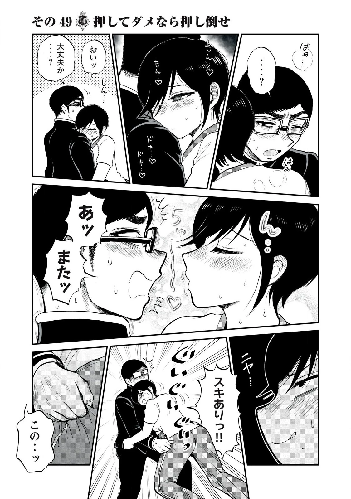 あらくれお嬢様はもんもんしている 第49話 - 11