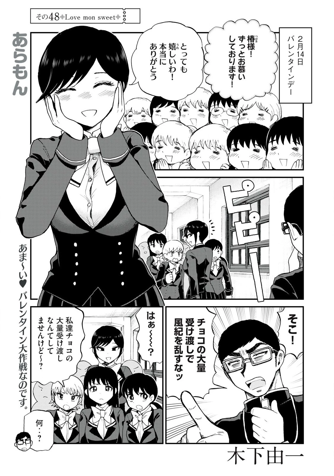 あらくれお嬢様はもんもんしている 第48話 - 1