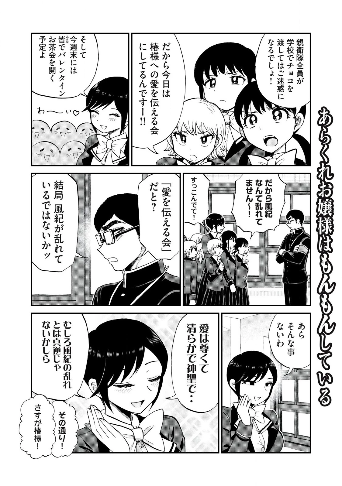 あらくれお嬢様はもんもんしている 第48話 - 2