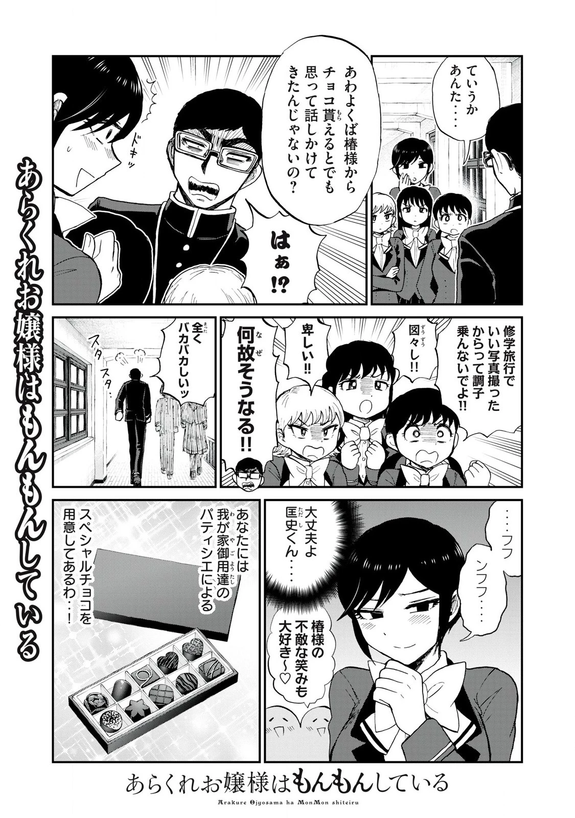 あらくれお嬢様はもんもんしている 第48話 - 3