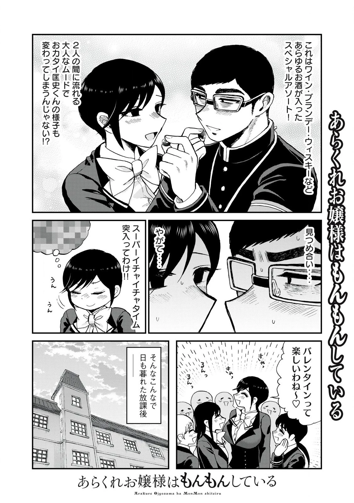あらくれお嬢様はもんもんしている 第48話 - 4