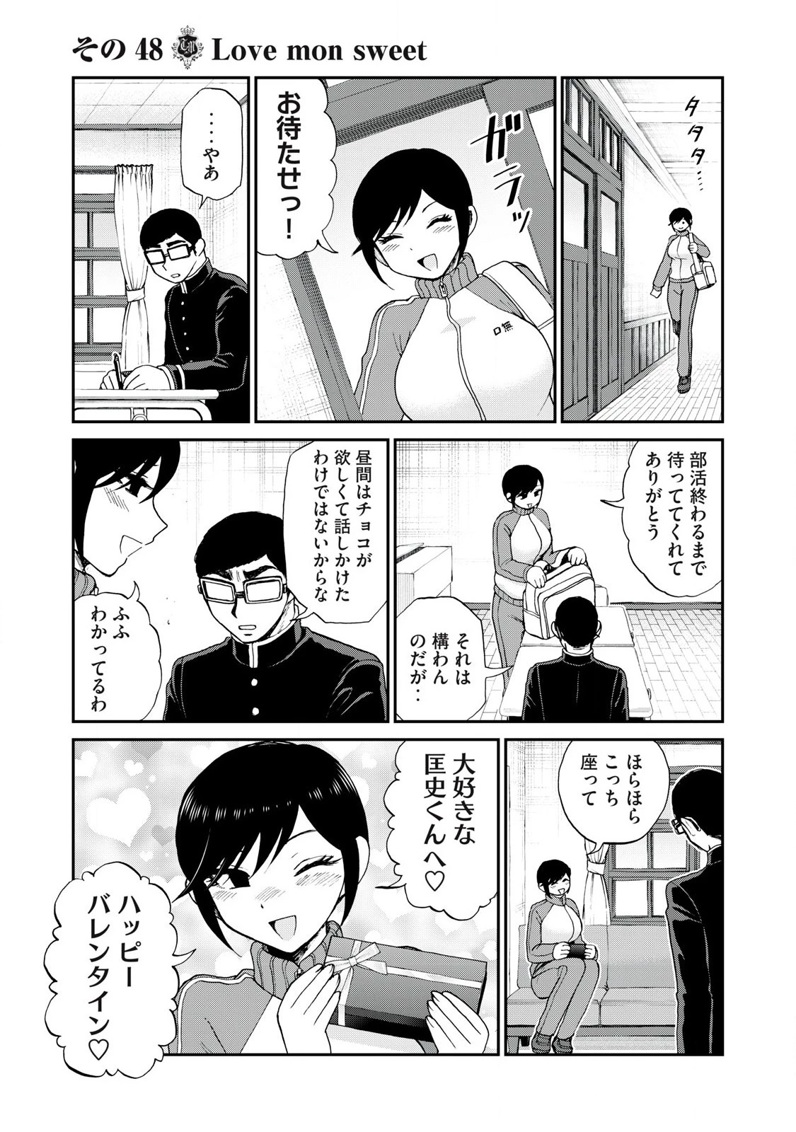 あらくれお嬢様はもんもんしている 第48話 - 5