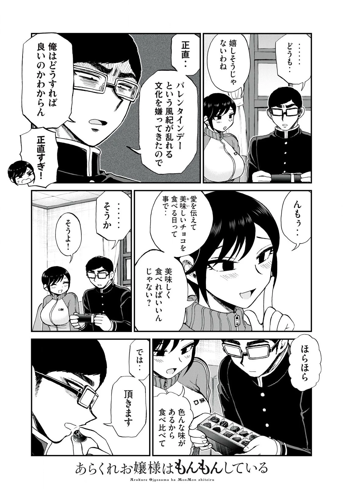あらくれお嬢様はもんもんしている 第48話 - 6