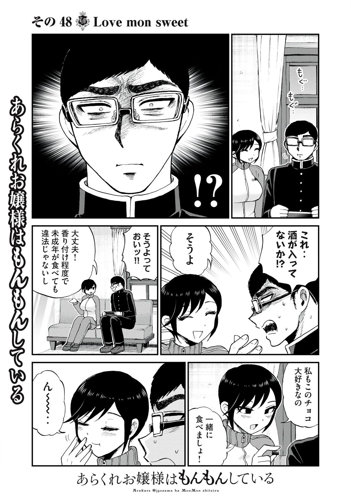 あらくれお嬢様はもんもんしている 第48話 - 7