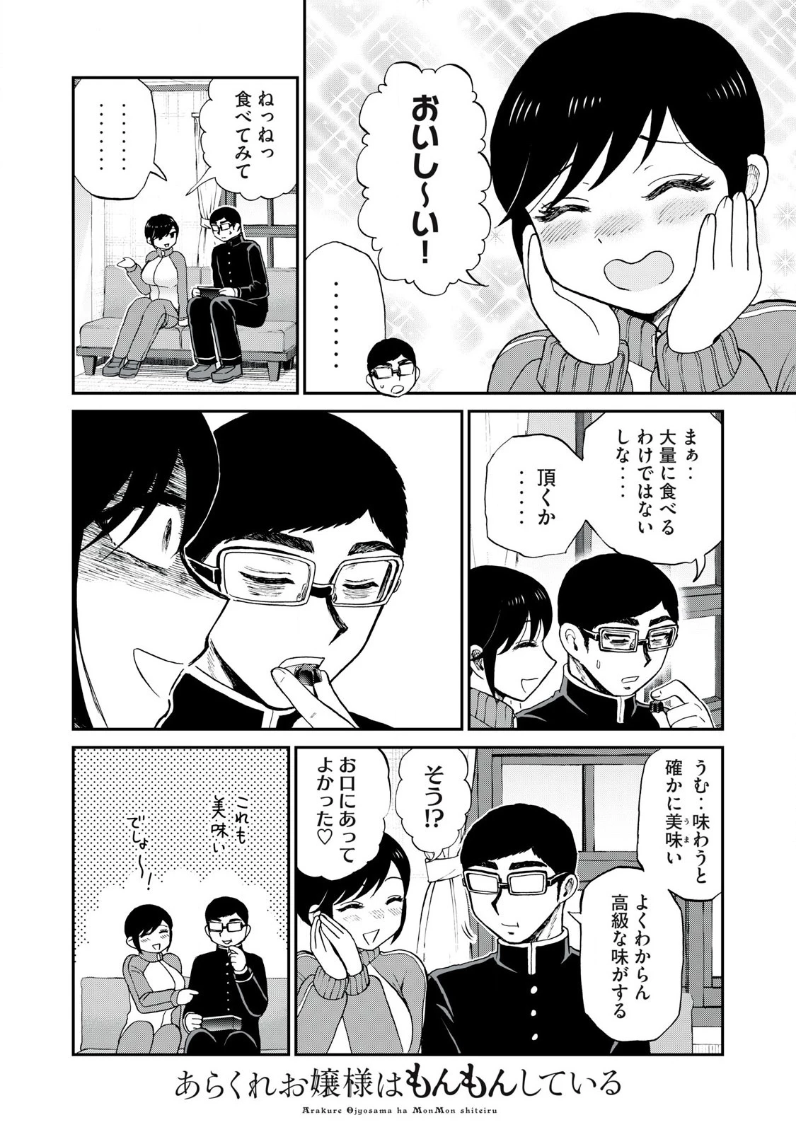 あらくれお嬢様はもんもんしている 第48話 - 8