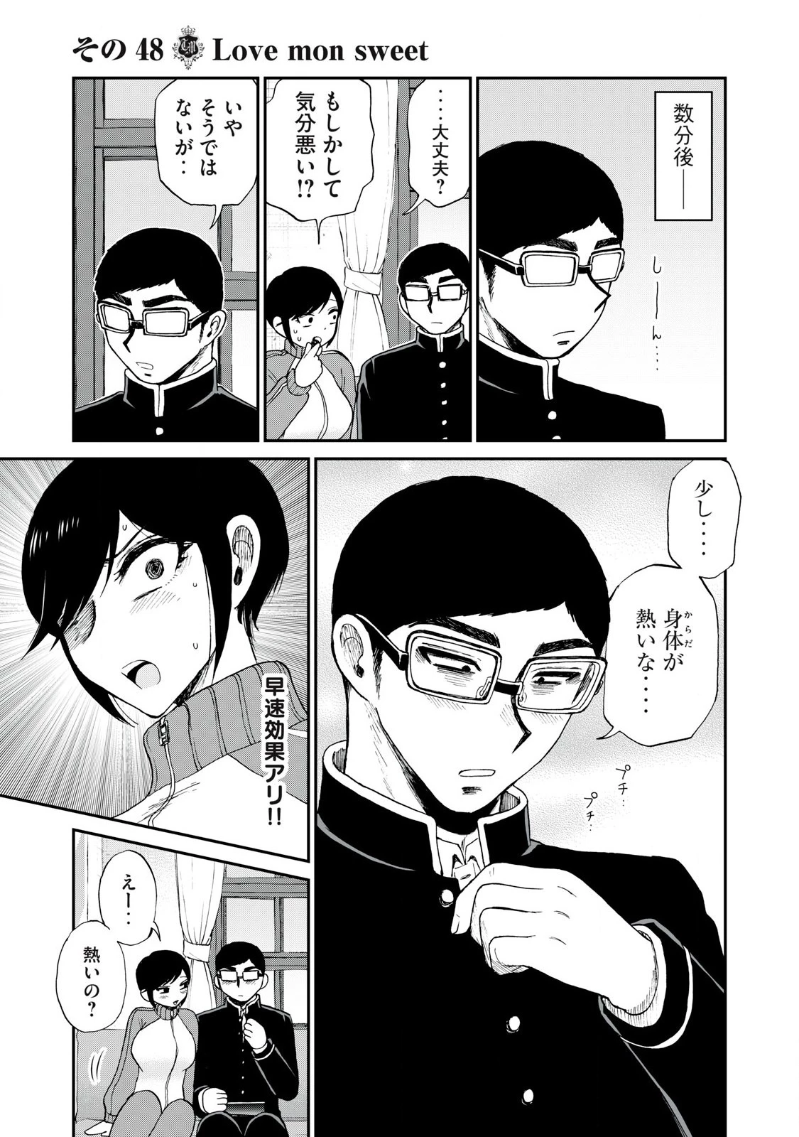 あらくれお嬢様はもんもんしている 第48話 - 9