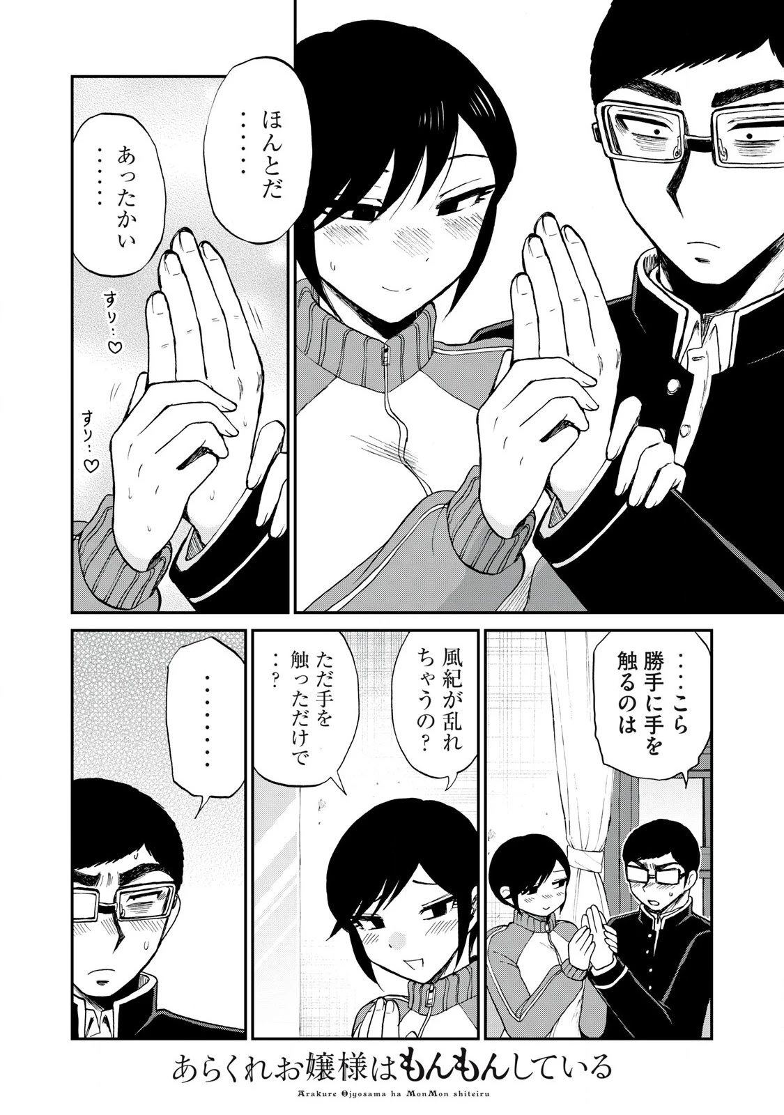 あらくれお嬢様はもんもんしている 第48話 - 10