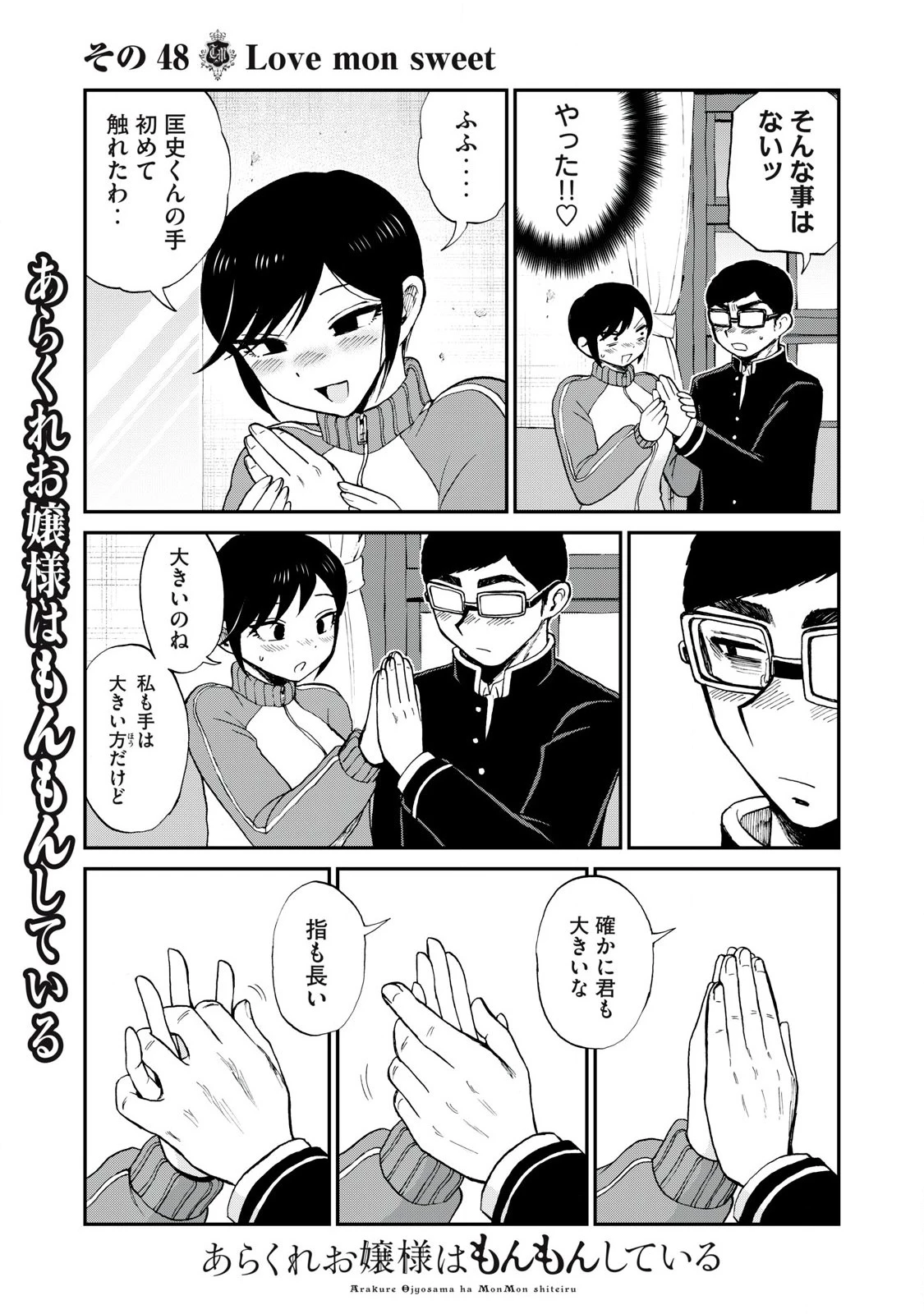あらくれお嬢様はもんもんしている 第48話 - 11