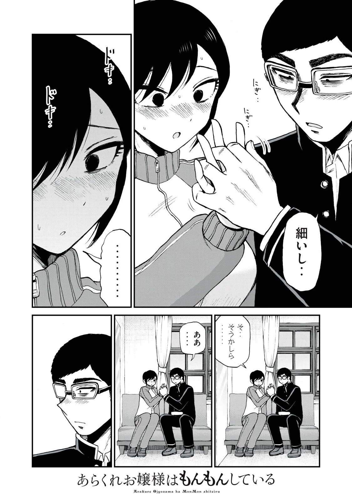 あらくれお嬢様はもんもんしている 第48話 - 12