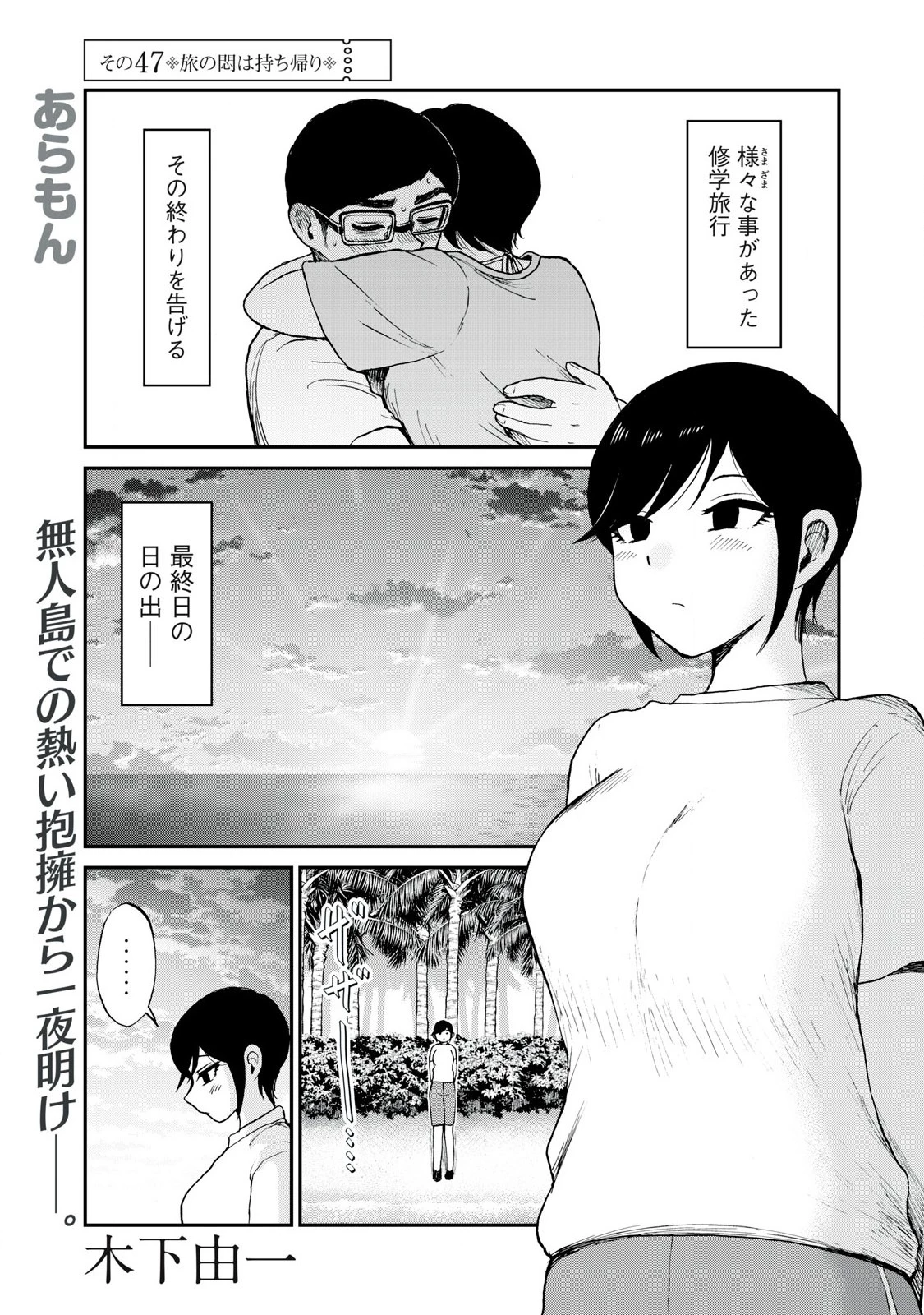 あらくれお嬢様はもんもんしている 第47話 - 1