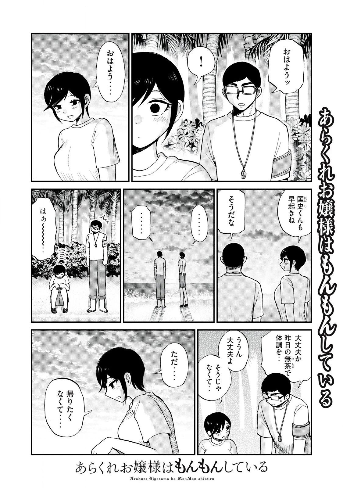あらくれお嬢様はもんもんしている 第47話 - 2