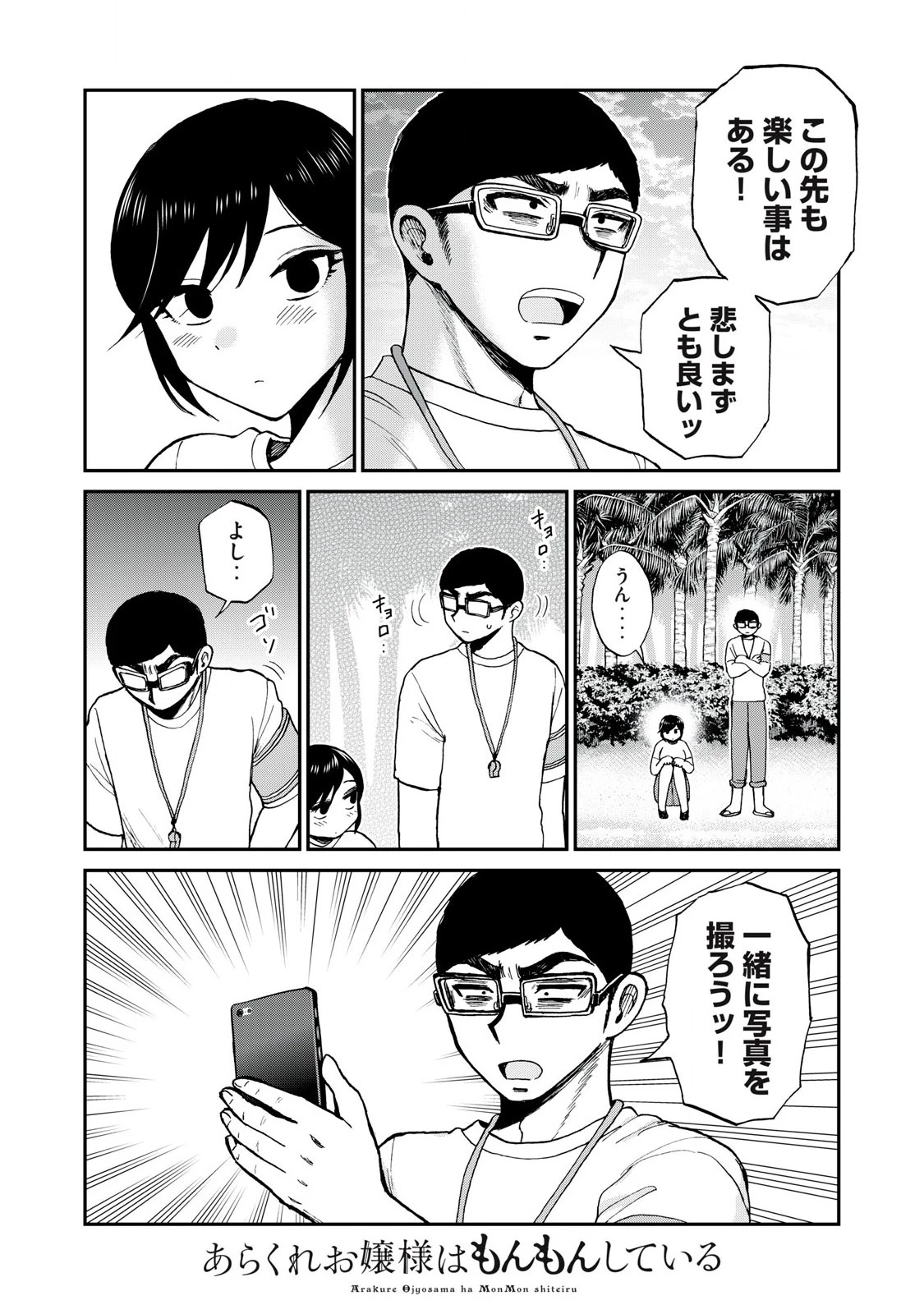 あらくれお嬢様はもんもんしている 第47話 - 4