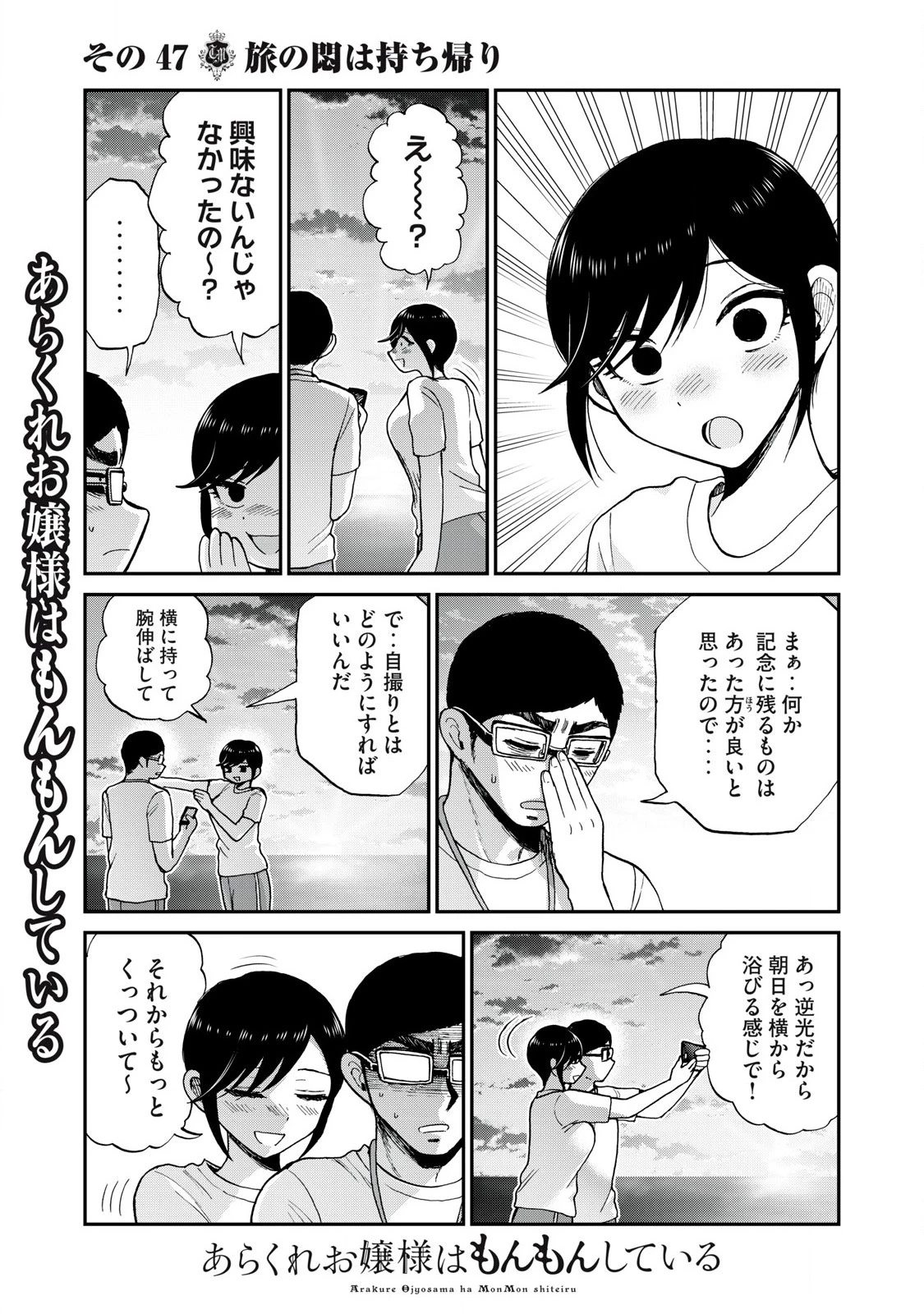 あらくれお嬢様はもんもんしている 第47話 - 5
