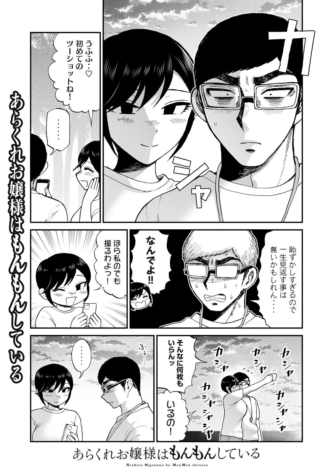 あらくれお嬢様はもんもんしている 第47話 - 7