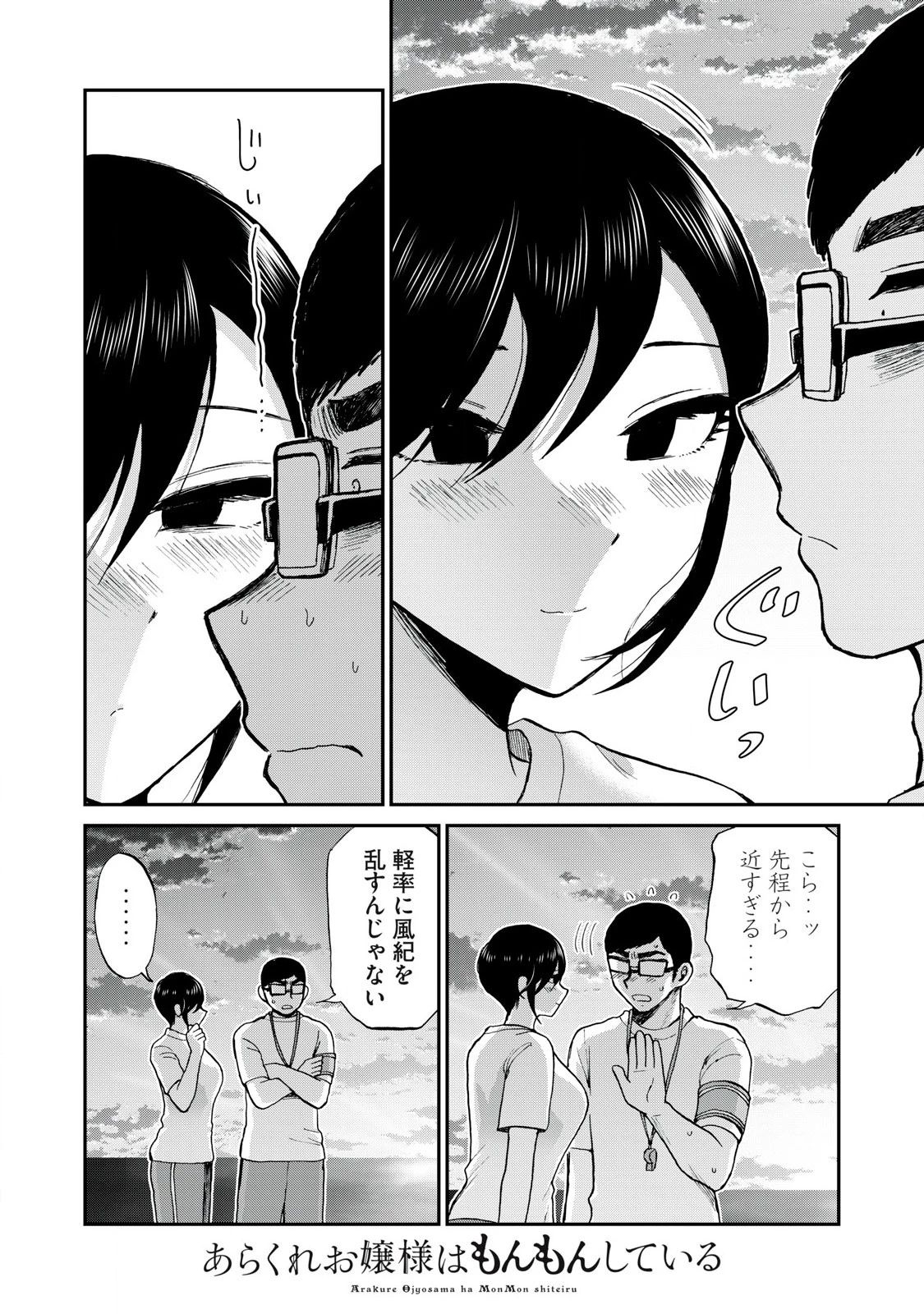 あらくれお嬢様はもんもんしている 第47話 - 8
