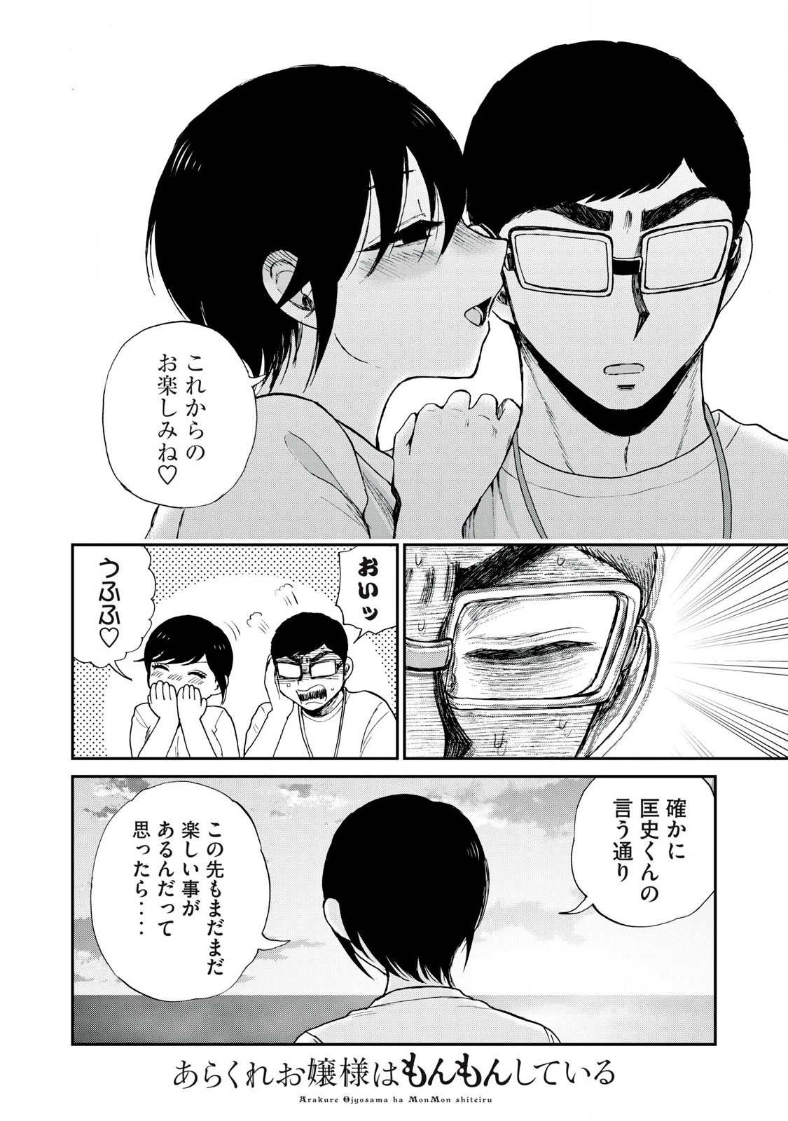 あらくれお嬢様はもんもんしている 第47話 - 10