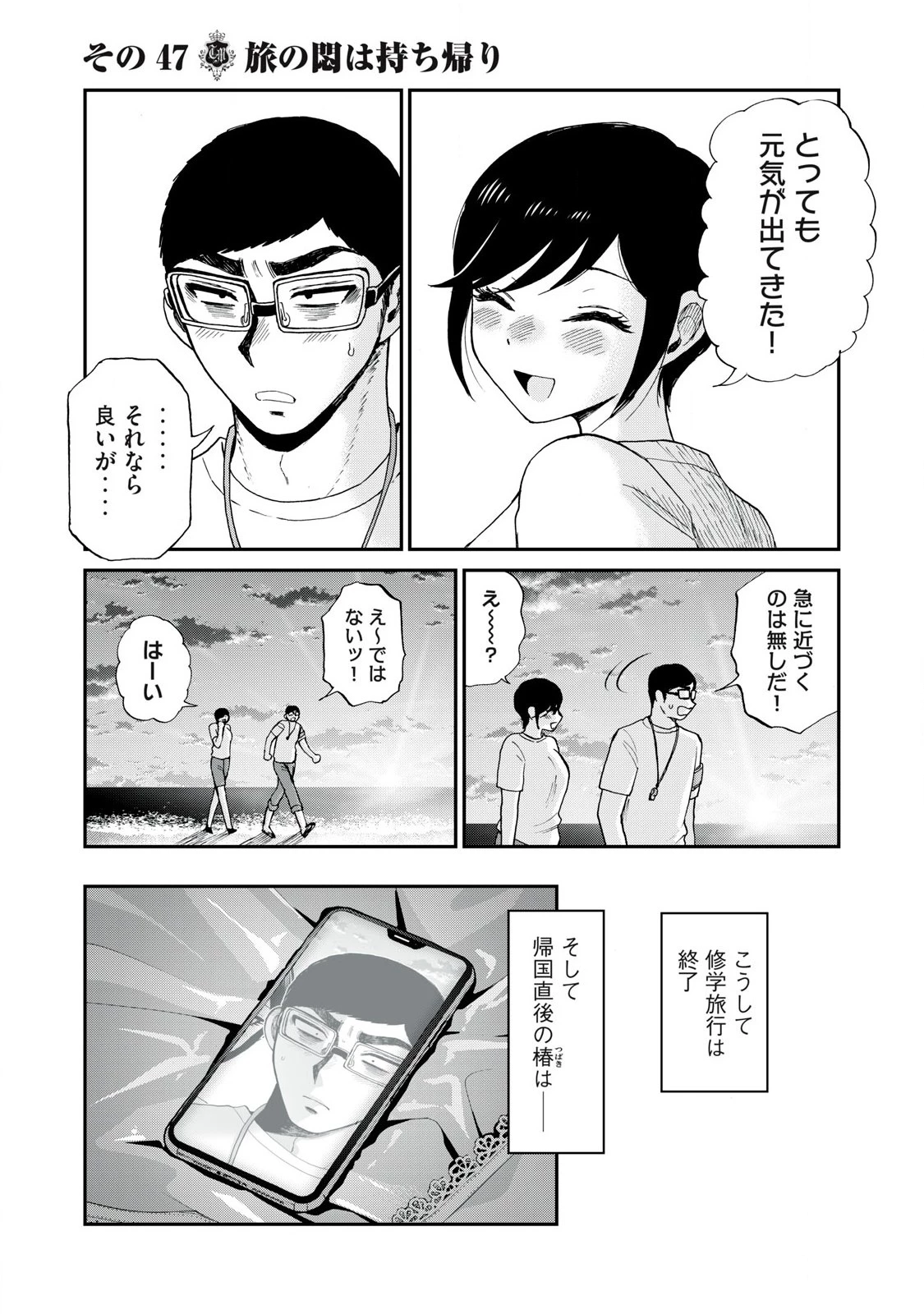 あらくれお嬢様はもんもんしている 第47話 - 11