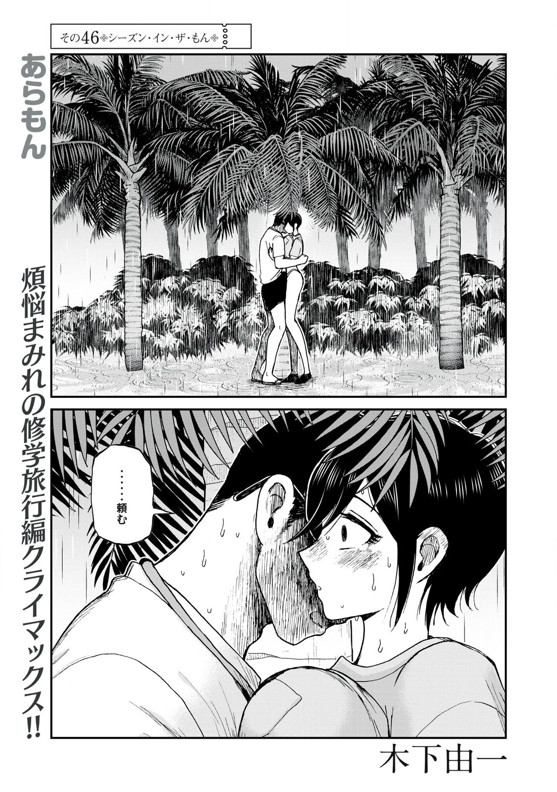 あらくれお嬢様はもんもんしている 第46話 - 1