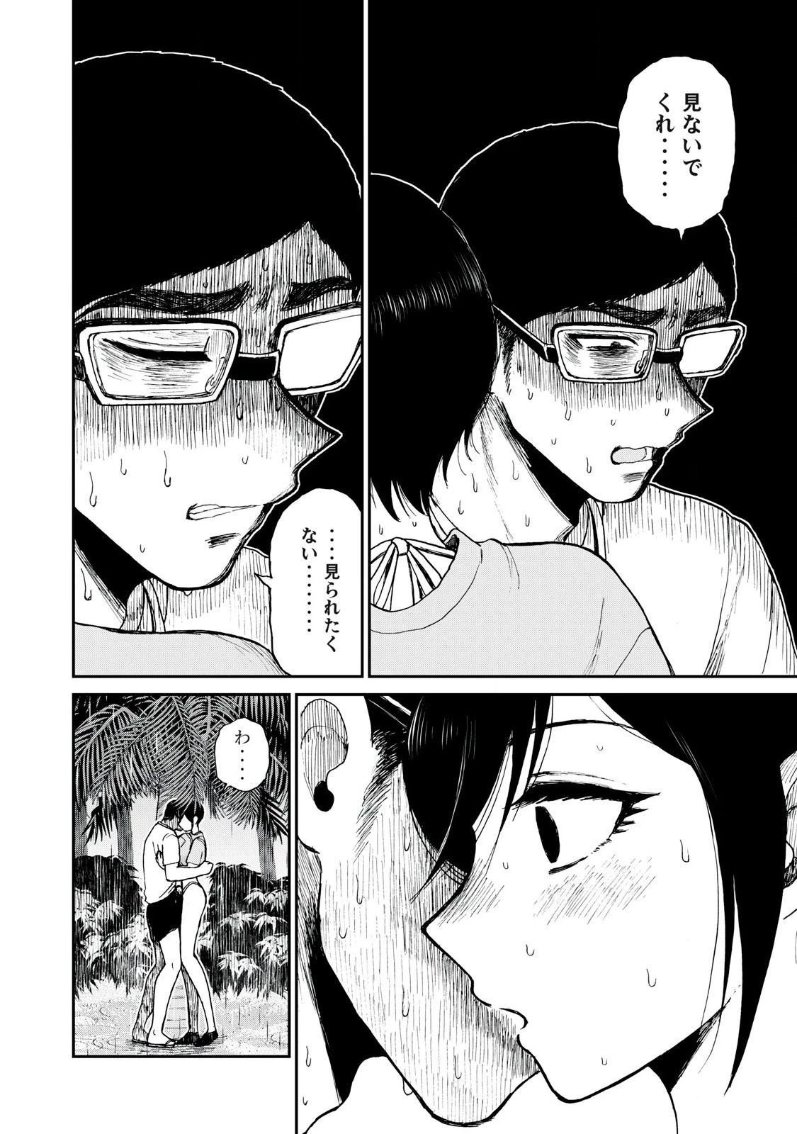 あらくれお嬢様はもんもんしている 第46話 - 2