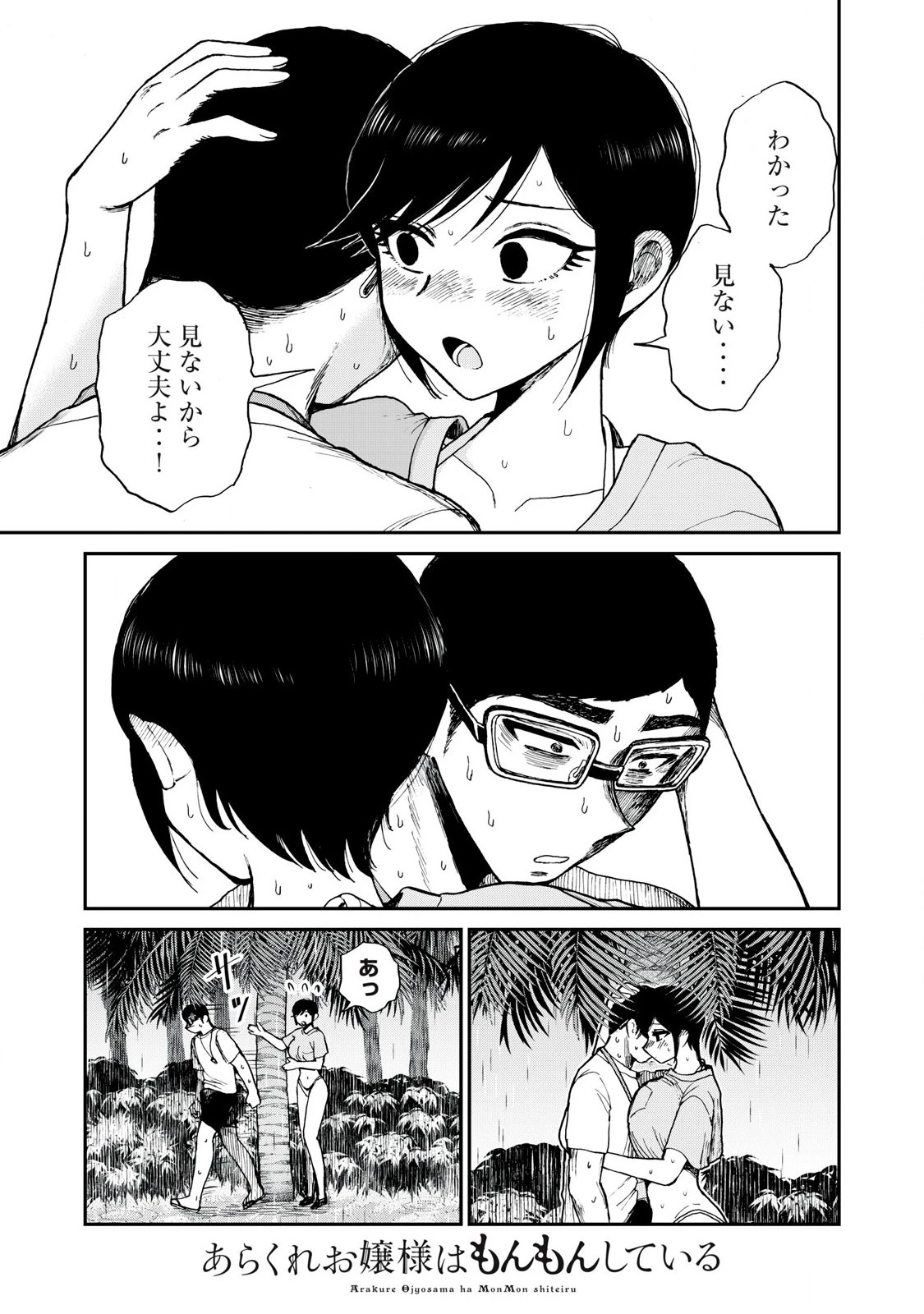 あらくれお嬢様はもんもんしている 第46話 - 3