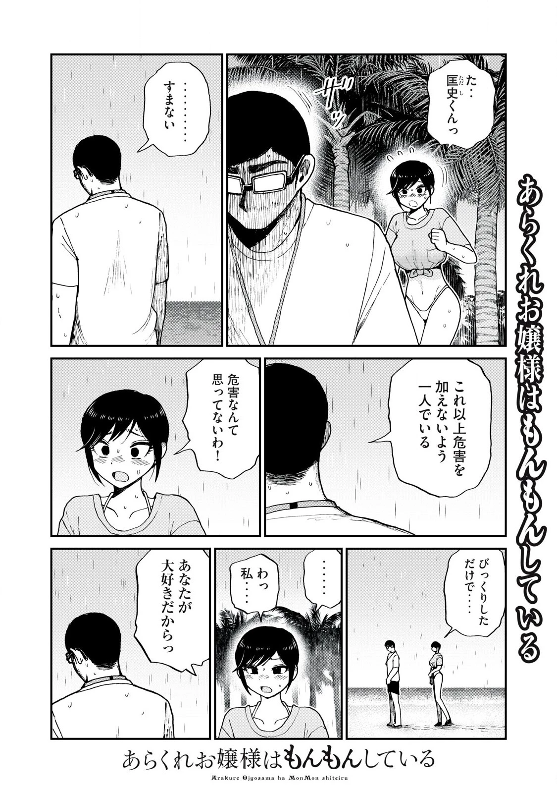 あらくれお嬢様はもんもんしている 第46話 - 4