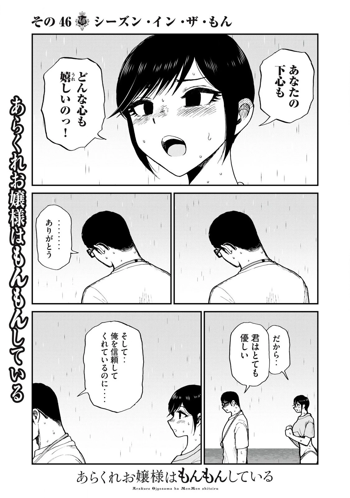 あらくれお嬢様はもんもんしている 第46話 - 5