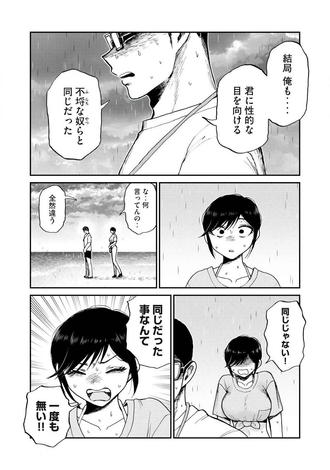 あらくれお嬢様はもんもんしている 第46話 - 6