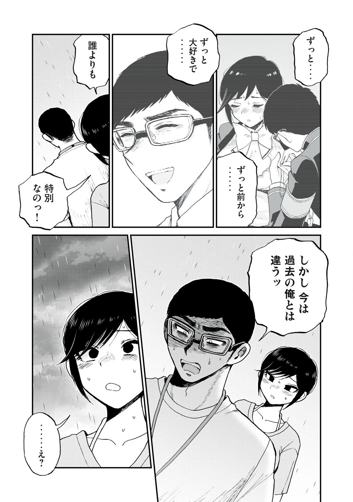 あらくれお嬢様はもんもんしている 第46話 - 7