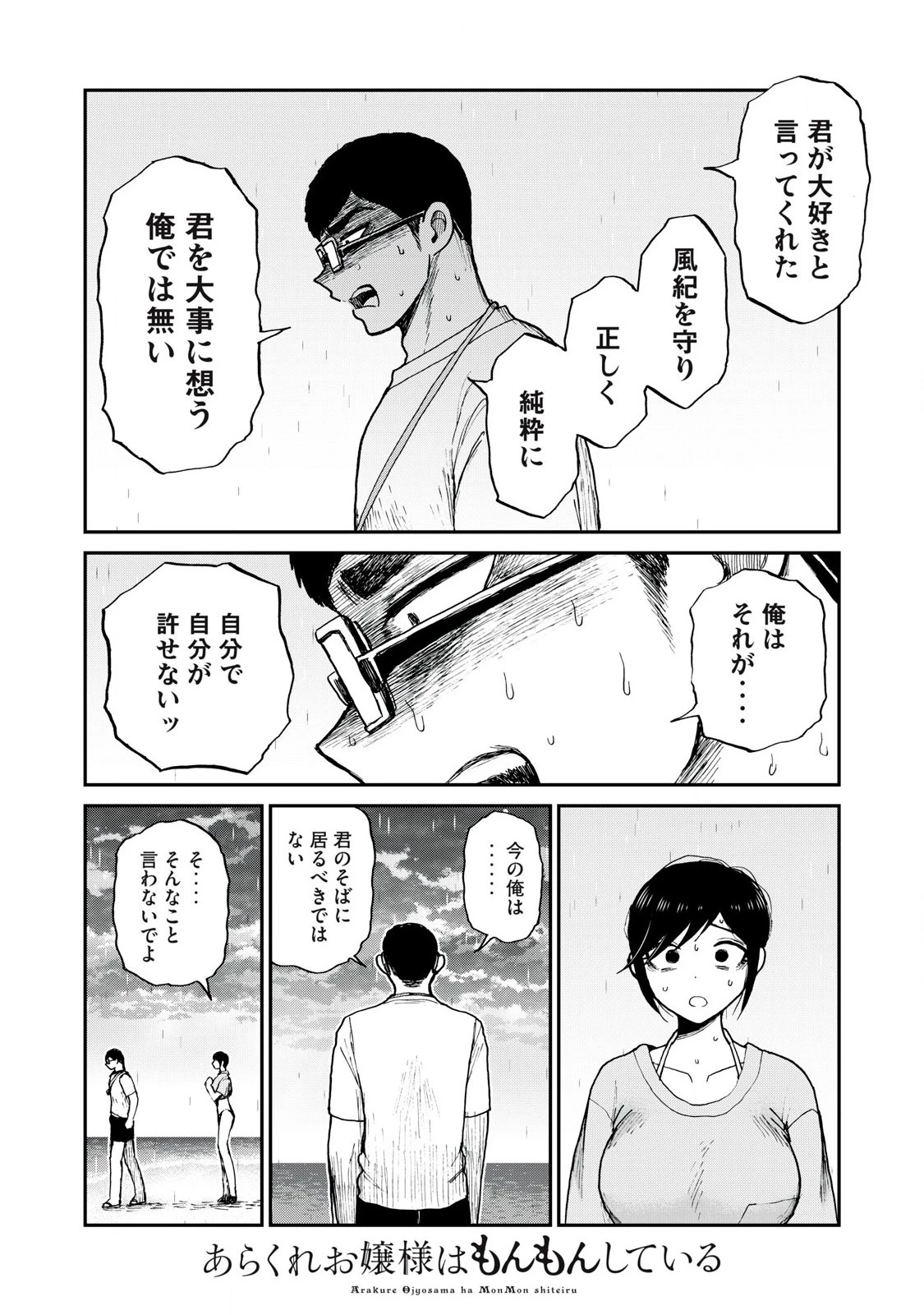 あらくれお嬢様はもんもんしている 第46話 - 8
