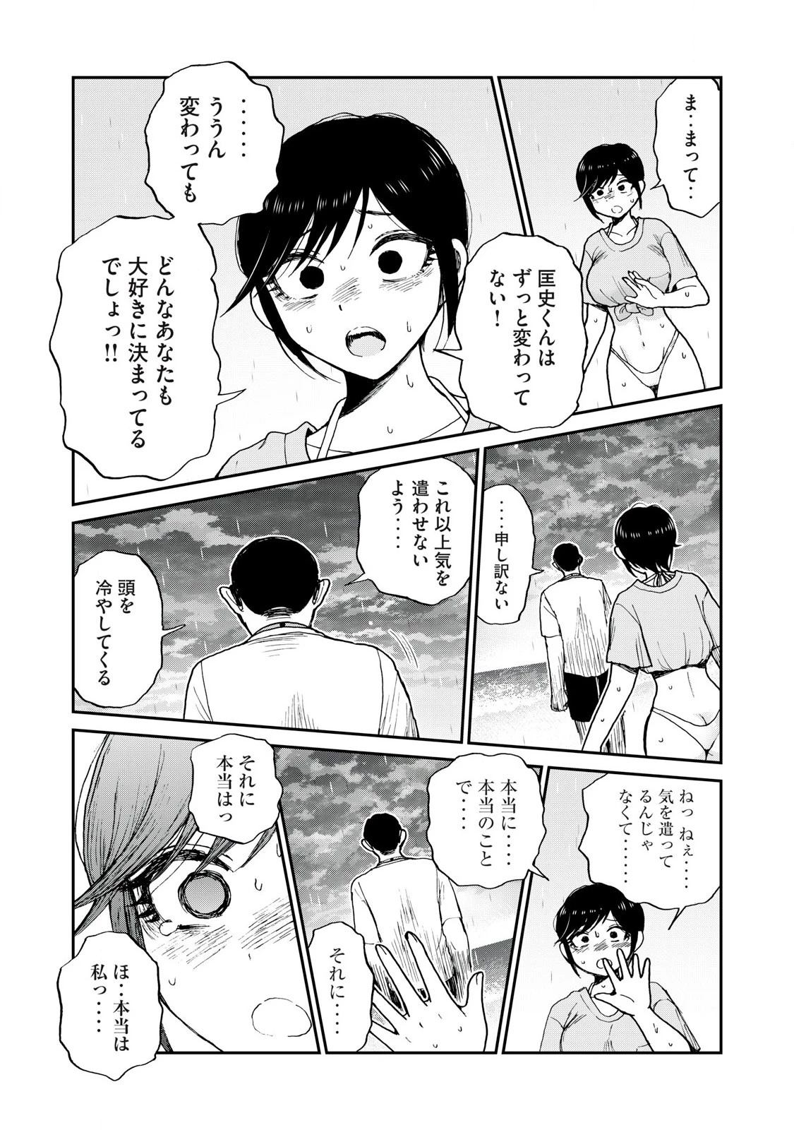 あらくれお嬢様はもんもんしている 第46話 - 9