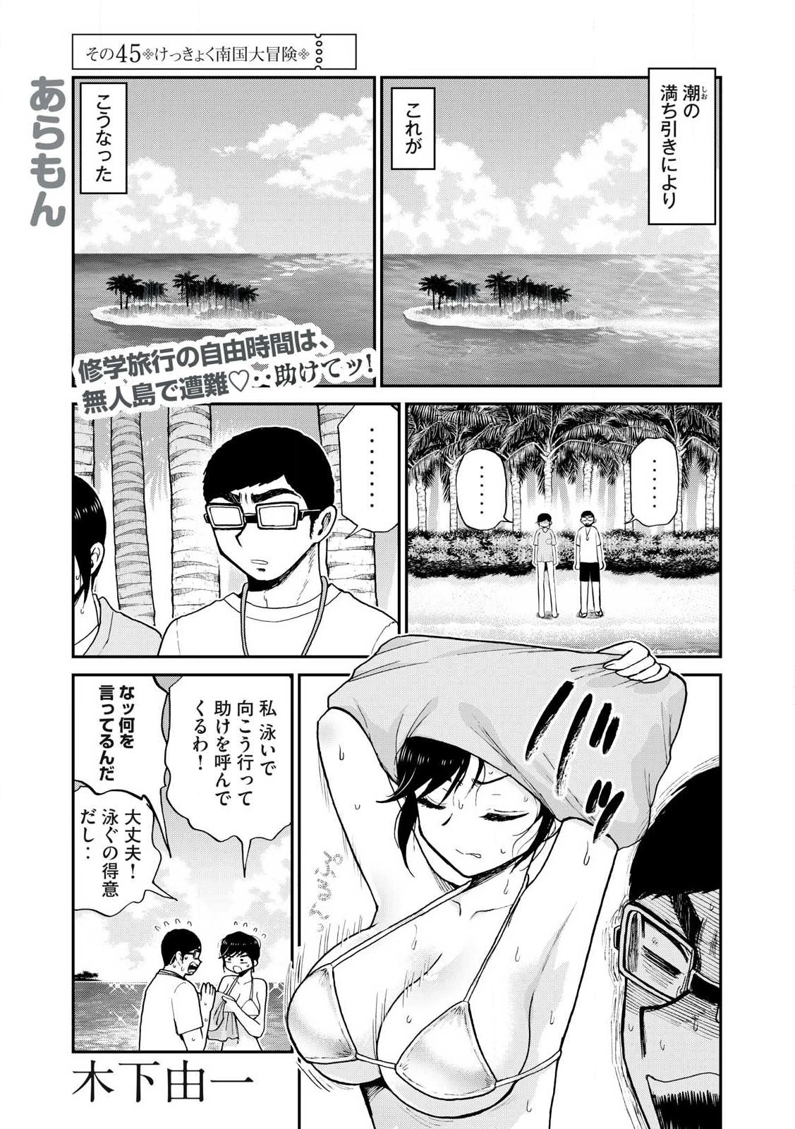 あらくれお嬢様はもんもんしている 第45話 - 1