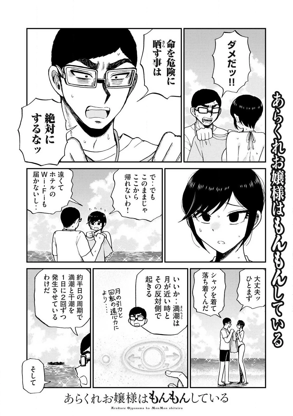 あらくれお嬢様はもんもんしている 第45話 - 2