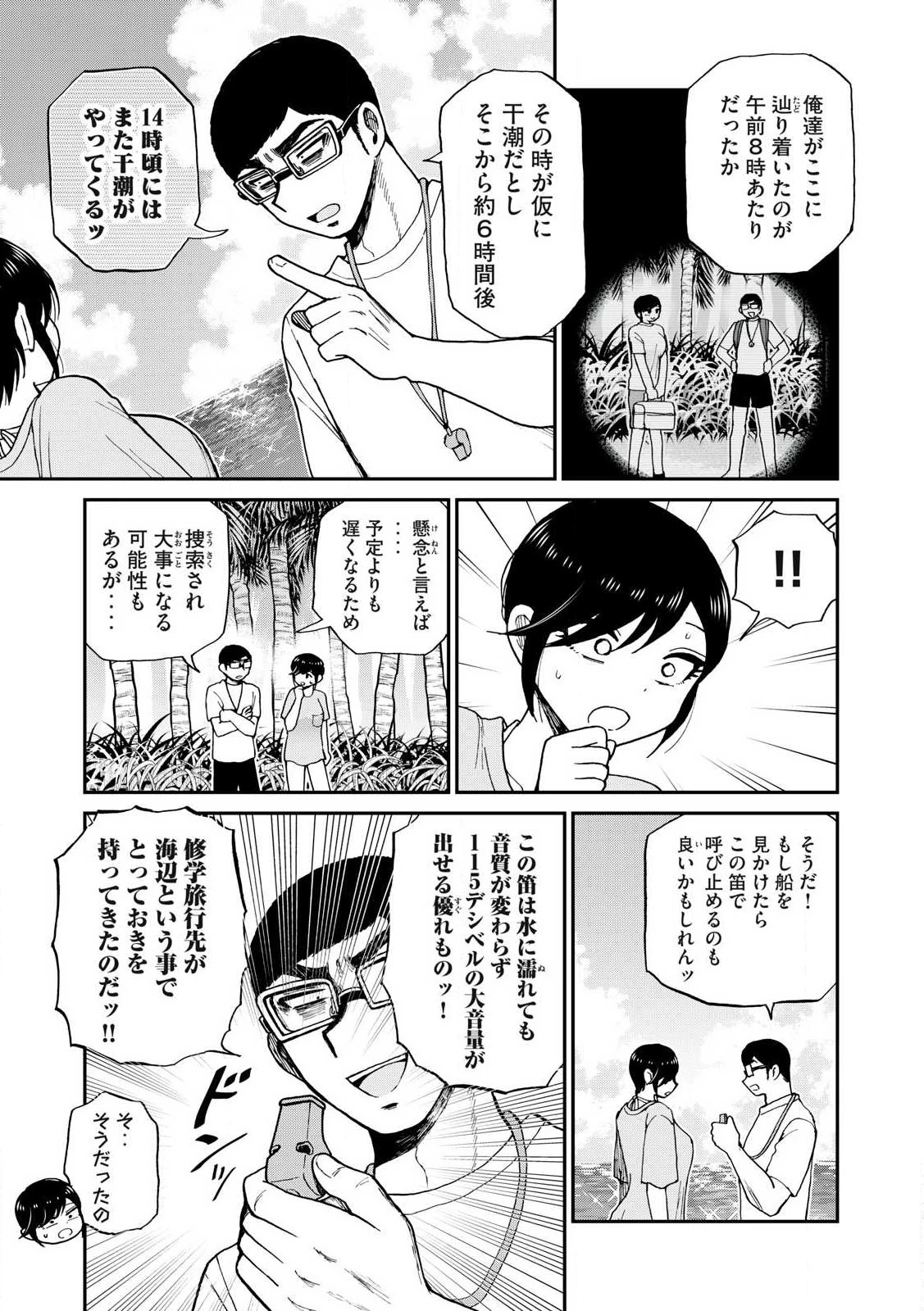 あらくれお嬢様はもんもんしている 第45話 - 3